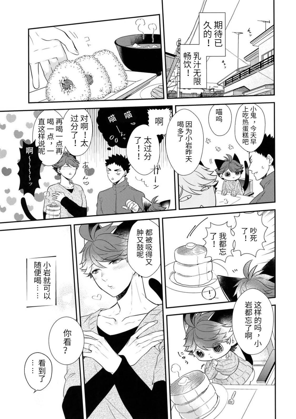 [Rototika (Kamishi Yue)] Iwa-chan no Neko ni Naritai 6 | 我想成为小岩的猫6 (Haikyuu!!) [Chinese]