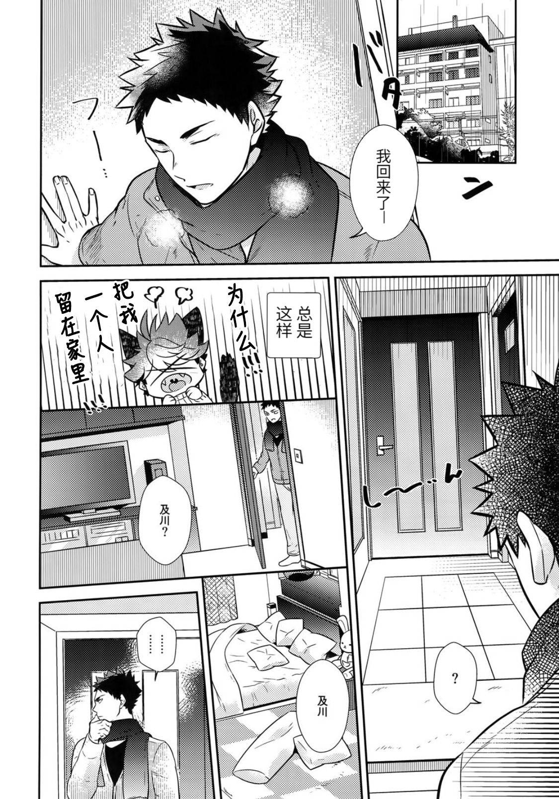 [Rototika (Kamishi Yue)] [岩及]我想成为小岩的猫5I want to become Iwa-chan's Cat! 5 (Haikyuu!!)[chinese]