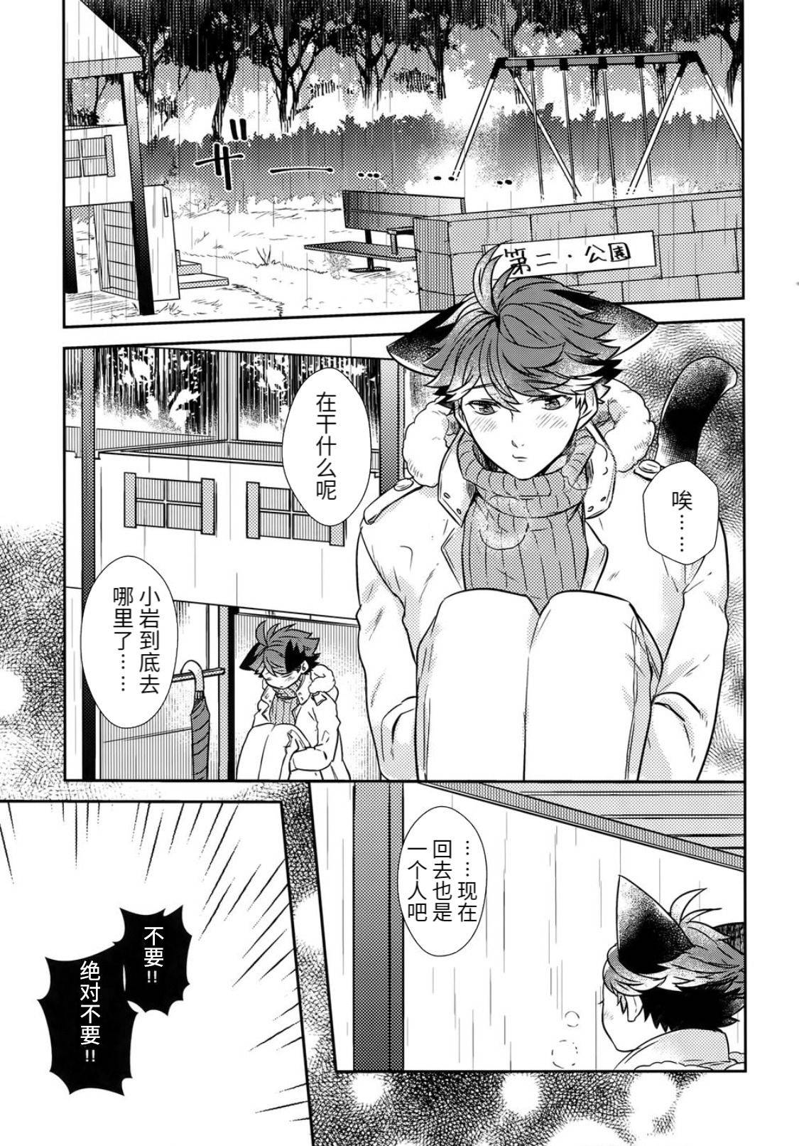 [Rototika (Kamishi Yue)] [岩及]我想成为小岩的猫5I want to become Iwa-chan's Cat! 5 (Haikyuu!!)[chinese]