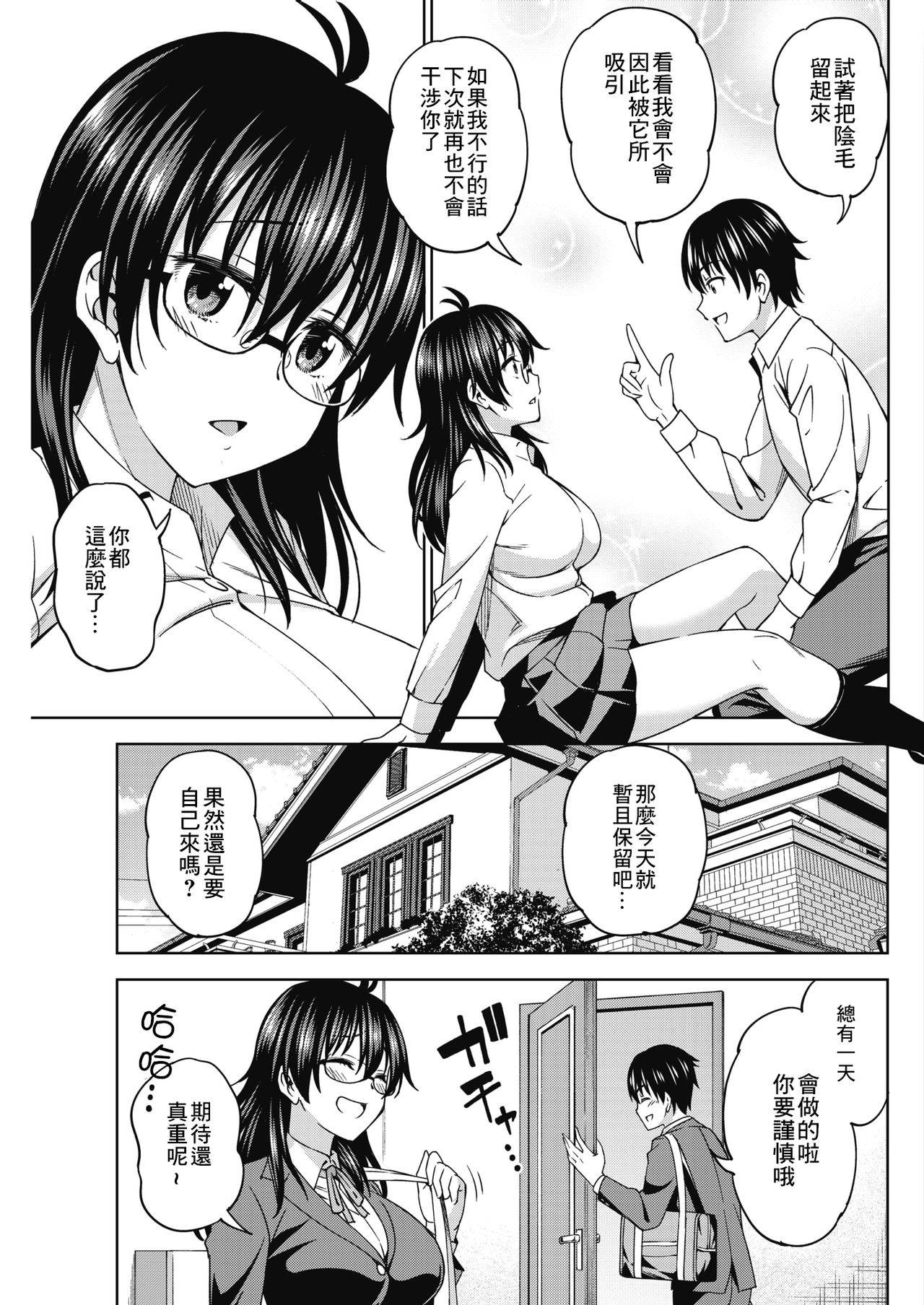 [Asuhiro] Kimi no Konomi ni Koime!! | 你的喜好 (COMIC HOTMILK 2019-06) [Chinese] [未名漢化組] [Digital]