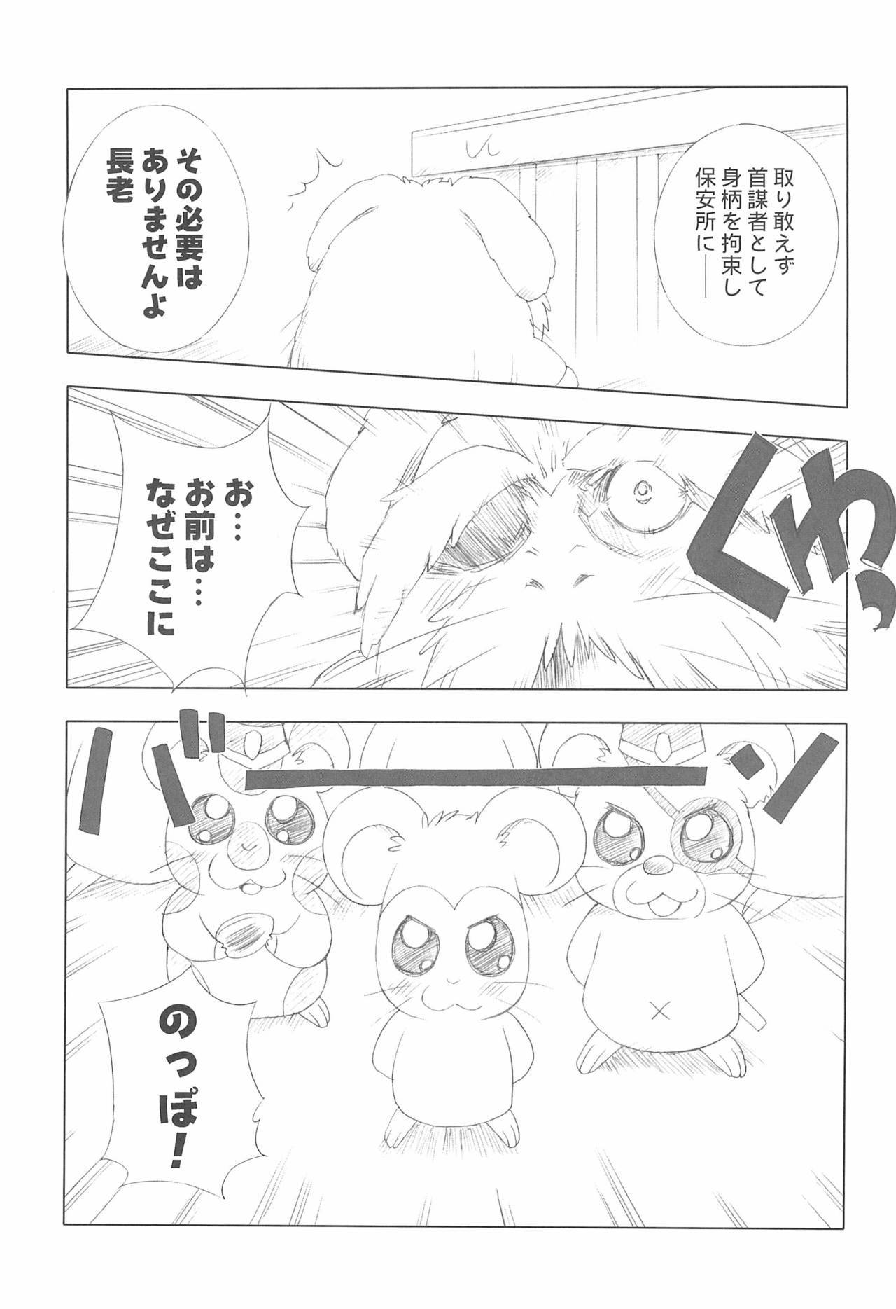 (C73) [Furaipan Daimaou (Chouchin Ankou)] BATTLE FOR THE PLANET OF THE HAMS (Hamtaro)