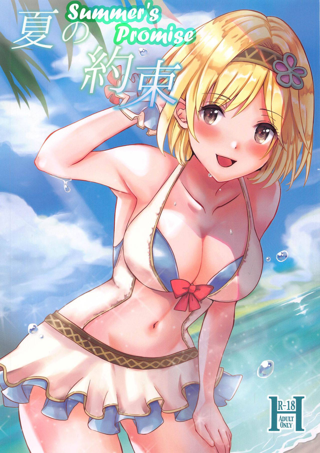 [momoirohoppe (Rei)] Natsu no Yakusoku (Granblue Fantasy) [English] [Leeves Teahouse]