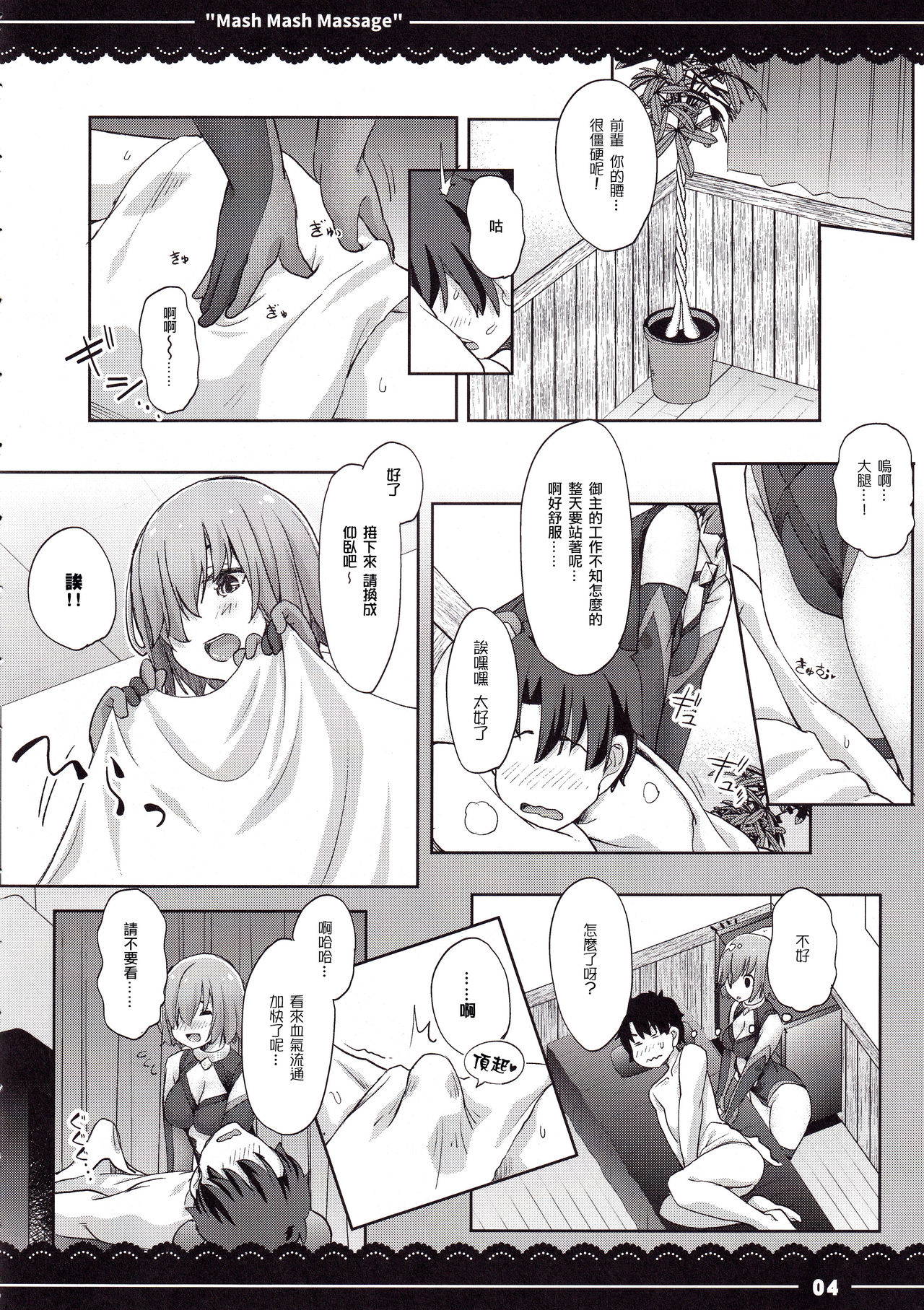 (C97) [Itou Life] Mash Mash Massage (Fate/Grand Order) [Chinese] [爱弹幕汉化组]