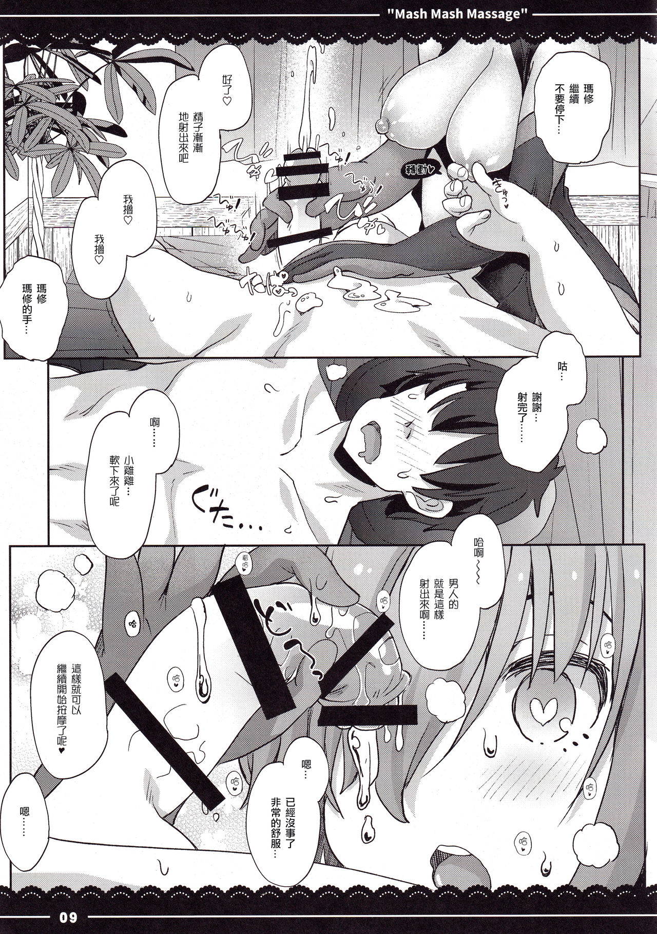 (C97) [Itou Life] Mash Mash Massage (Fate/Grand Order) [Chinese] [爱弹幕汉化组]