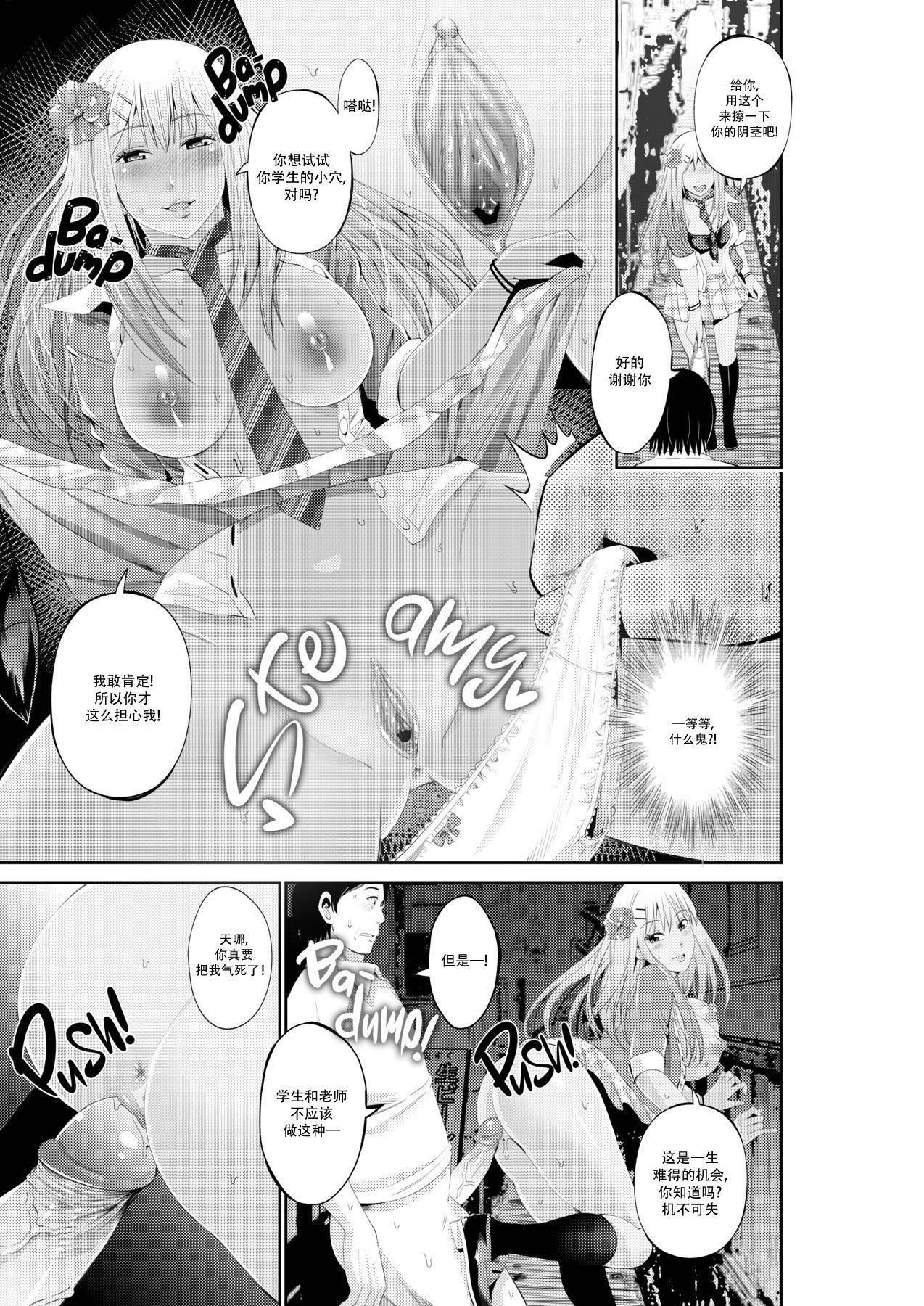 [Akiha@] Special Love Hotel Sex Counseling: My Teacher's a Real Sex Machine![Chinese] [雷电将军汉化]