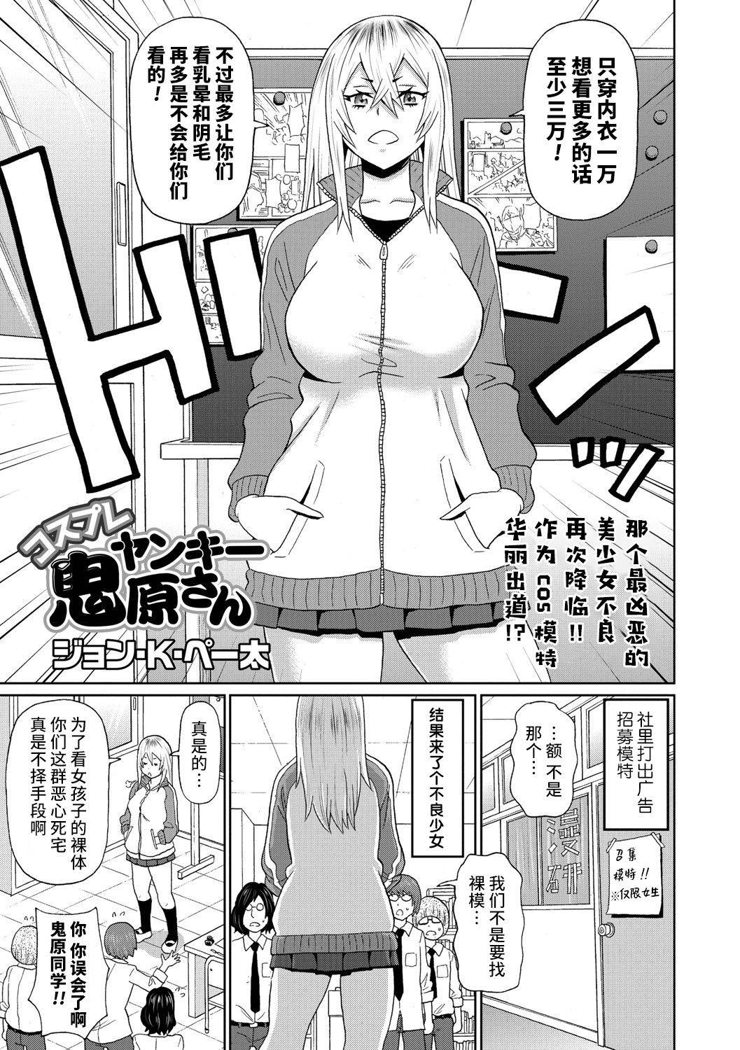 [John K. Pe-ta] Cosplay Yankee Onihara-san (COMIC Masyo 2021-08) [Chinese] [不咕鸟汉化组] [Digital]