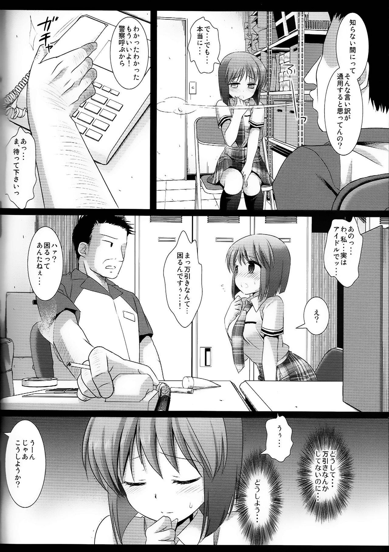 (C83) [Nagiyamasugi (Nagiyama)] Idol Ryoujoku 8 Hagiwara Yukiho Manbiki Rape (THE IDOLM@STER) [Decensored]