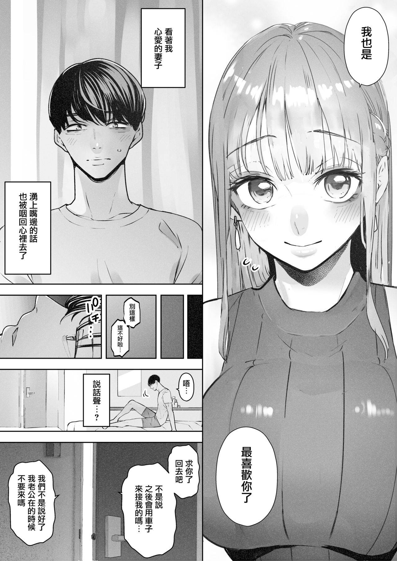 [September (Sanku)] Boku wa Tsuma ga Netorare Nando mo Ikasareru Sugata o Mitsuzuketa. 2 | 我就這麼一直看著妻子給我戴綠帽子還不停高潮的樣子。2 [Chinese] [兔司姬漢化組]