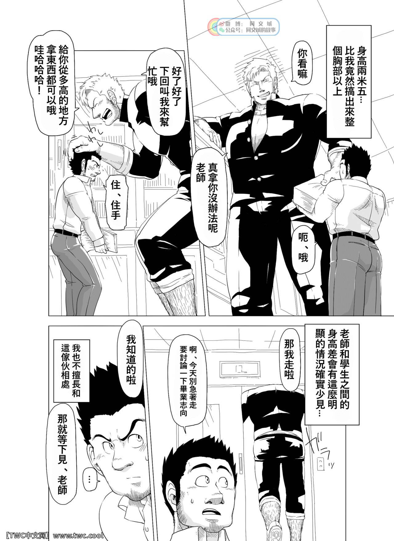 [Gakuranman] Deka Seito to Chibi Sensei [Chinese] [同文城]