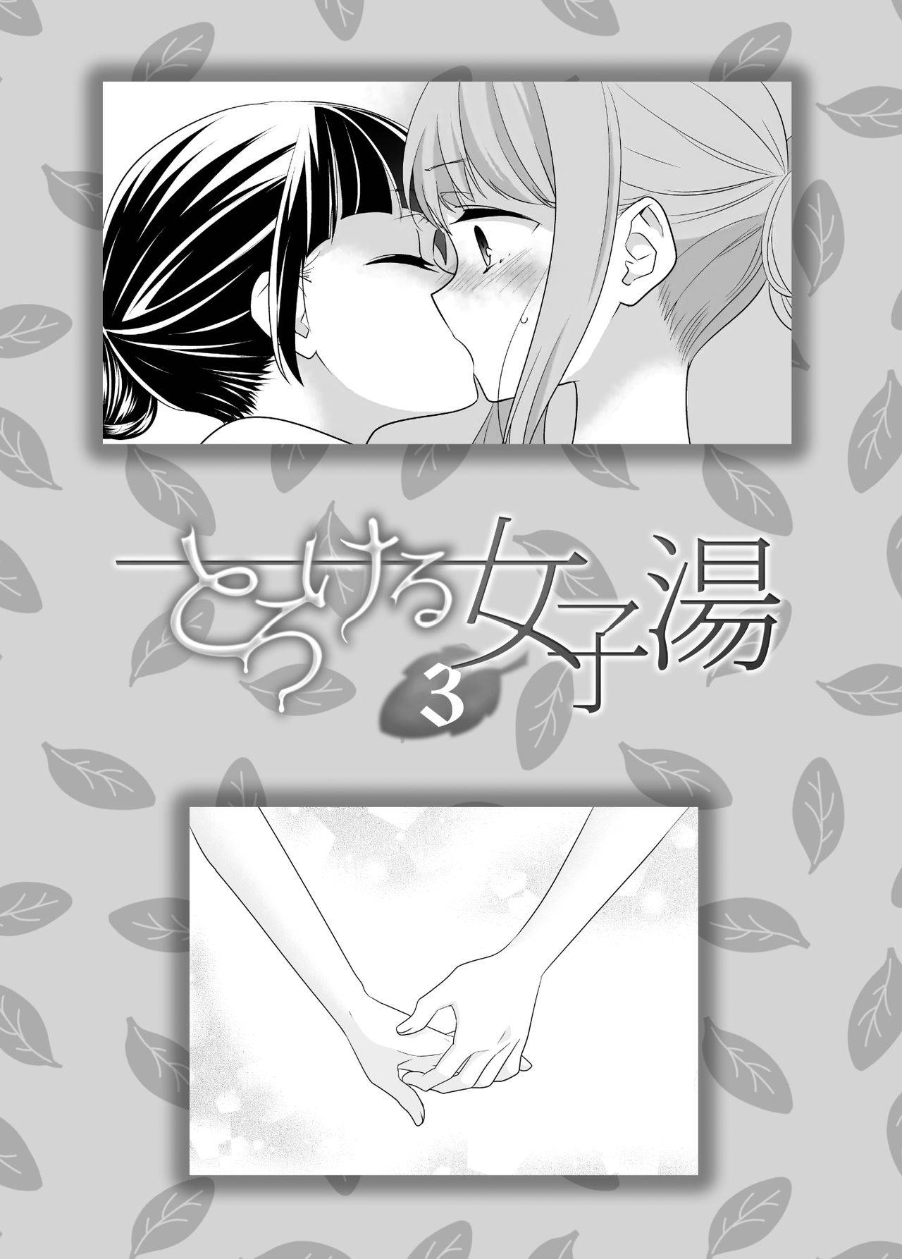 [Sweet Pea, COCOA BREAK (Ooshima Tomo, Ooshima Towa)] Torokeru Joshiyu 3 [Chinese] [Digital]