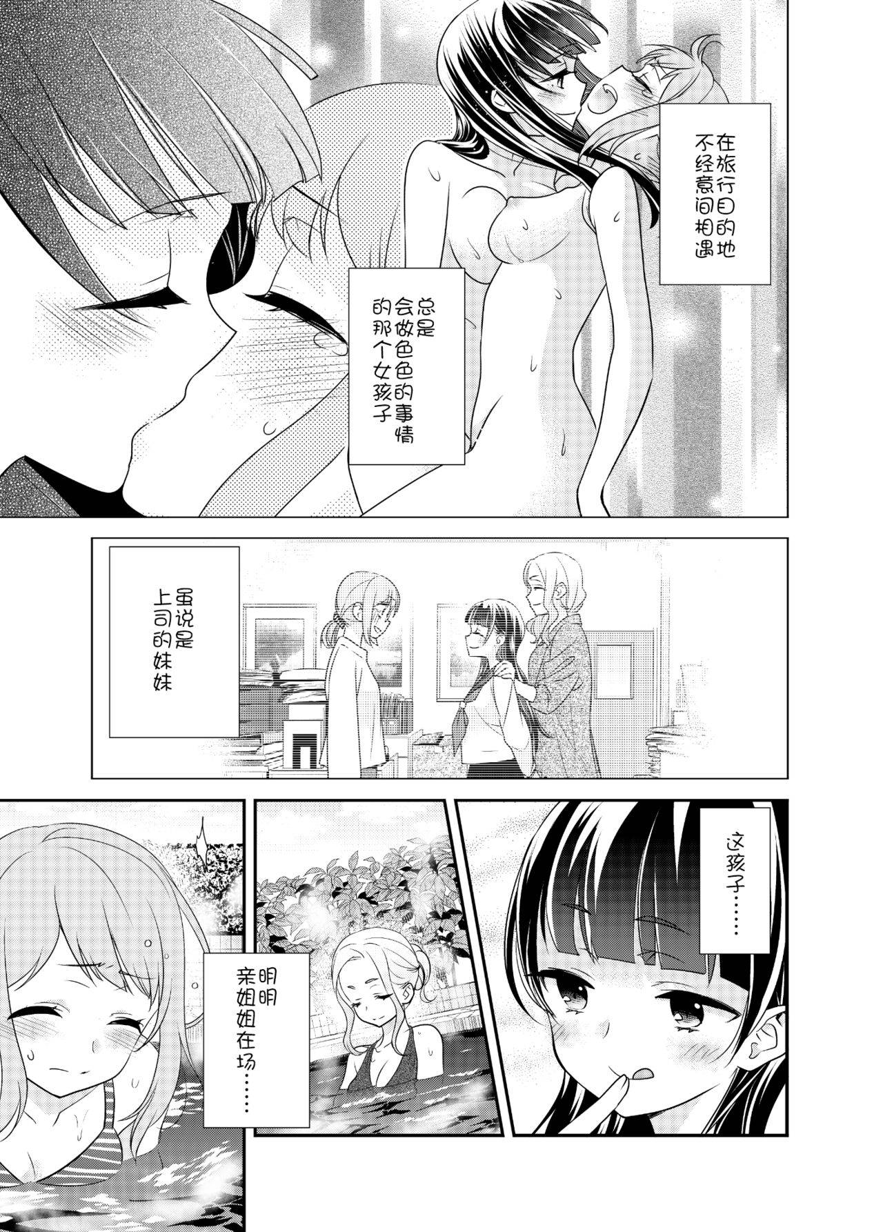 [Sweet Pea, COCOA BREAK (Ooshima Tomo, Ooshima Towa)] Torokeru Joshiyu 3 [Chinese] [Digital]