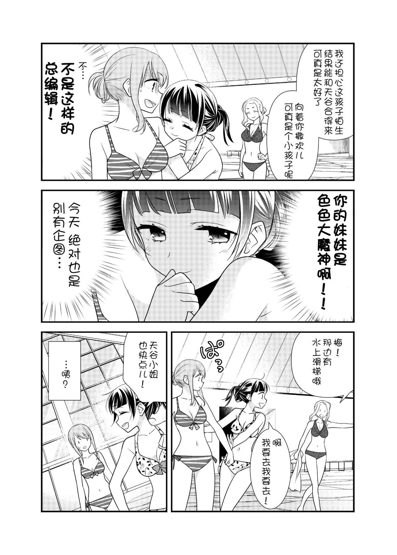 [Sweet Pea, COCOA BREAK (Ooshima Tomo, Ooshima Towa)] Torokeru Joshiyu 3 [Chinese] [Digital]