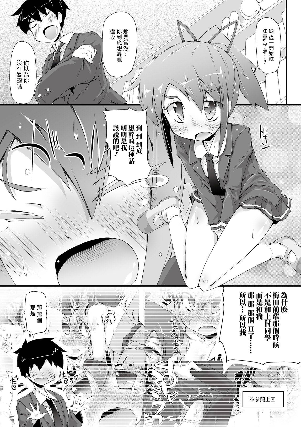 [Narumiya] Dekoboko Triangle 3 | 凹凸不平3 (COMIC Saija 2015-09 Vol. 2) [Chinese] [GABA汉化组] [Digital]