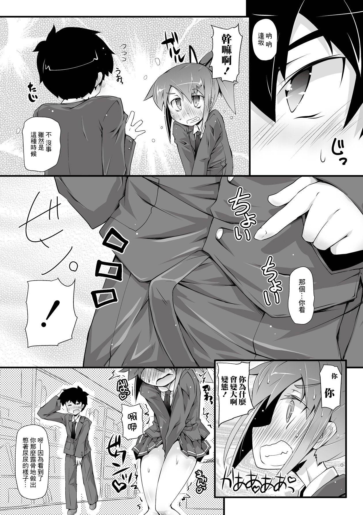 [Narumiya] Dekoboko Triangle 3 | 凹凸不平3 (COMIC Saija 2015-09 Vol. 2) [Chinese] [GABA汉化组] [Digital]