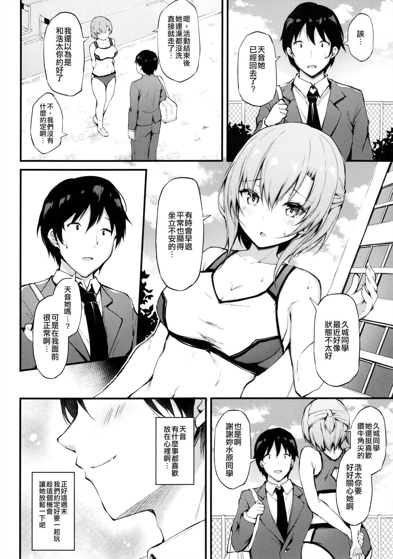 (GW Chou Doujinsai) [Mofurentei (Xe)] Kanojo ga Separate o Matou Riyuu -Mizukara Nozomu Chuunen Oji-san to no Kantsuu Jijou- [Chinese] [空中貓製作室 & 不咕鸟汉化组]