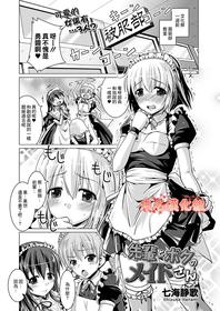 [Nanami Shizuka] Senpai to Boku no Maid-san | 前辈和我的女仆 (Comic Prism Vol. 3 2011 SUMMER) [Chinese] [未名汉化组] [Digital]