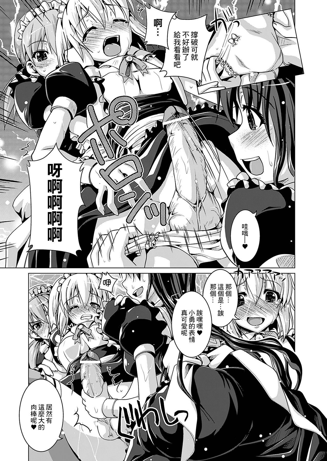 [Nanami Shizuka] Senpai to Boku no Maid-san | 前辈和我的女仆 (Comic Prism Vol. 3 2011 SUMMER) [Chinese] [未名汉化组] [Digital]