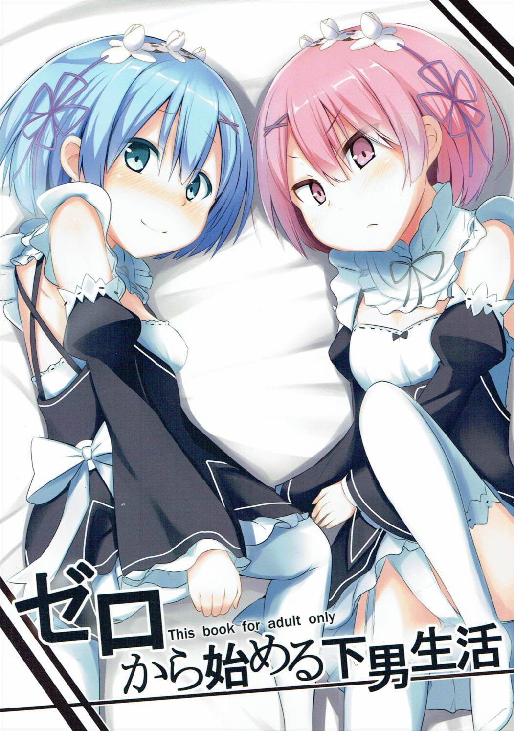 (C90) [Milk pudding (Milk Jam)] Zero kara Hajimeru Genan Seikatsu | Manservant's Life Starting From Zero (Re:Zero kara Hajimeru Isekai Seikatsu) [English] {Doujins.com}