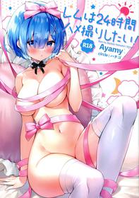 [Hachigo (Ayamy)] Rem wa 24-jikan Hamedori Shitai! | I Want To Fuck Rem For 24 Hours! (Re: Zero kara Hajimeru Isekai Seikatsu) [English] {Doujins.com}