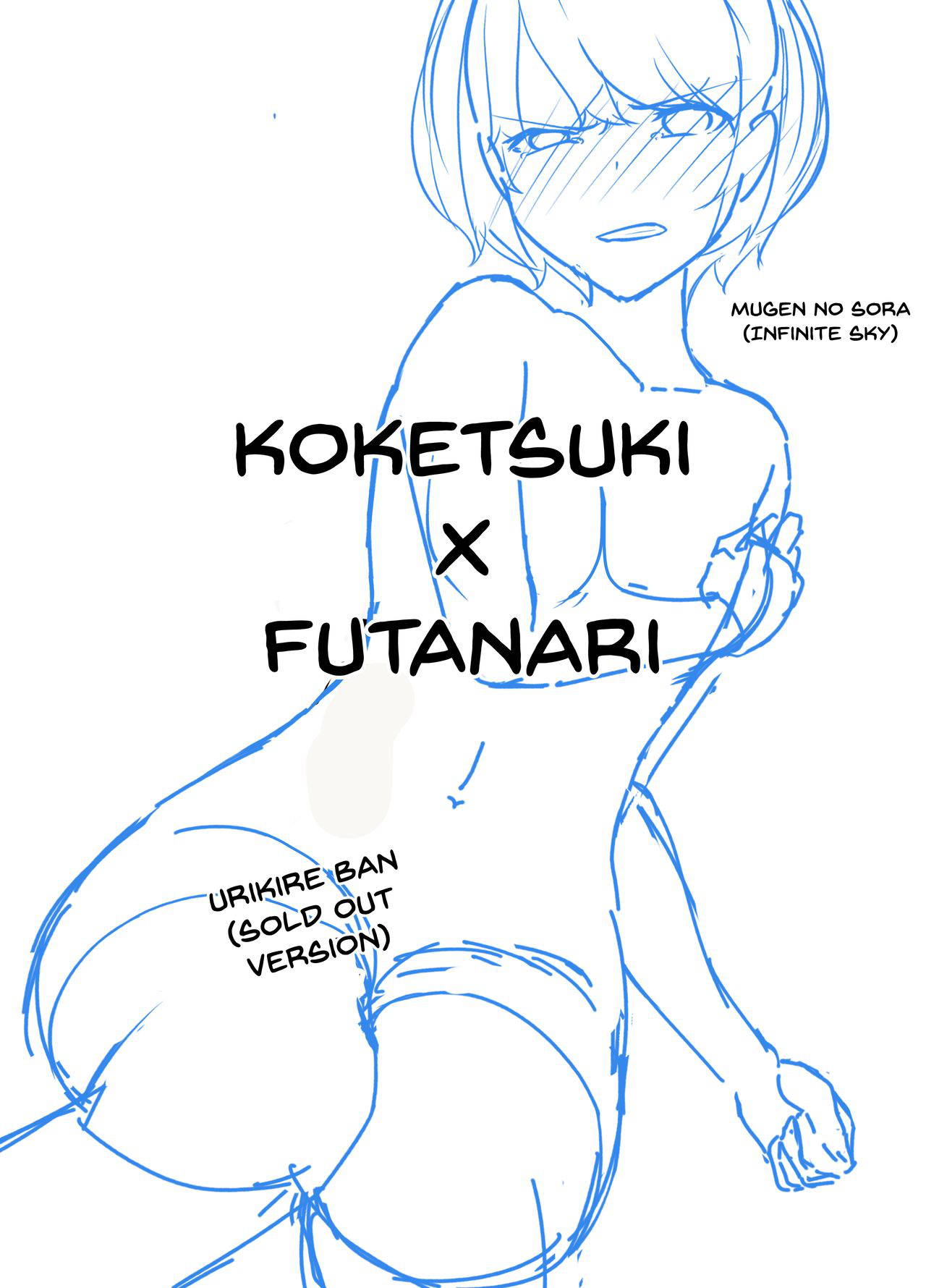 [Niche] Koketsuki x Futanari (Yomikiri Ban) [English] {Doujins.com} [Digital]