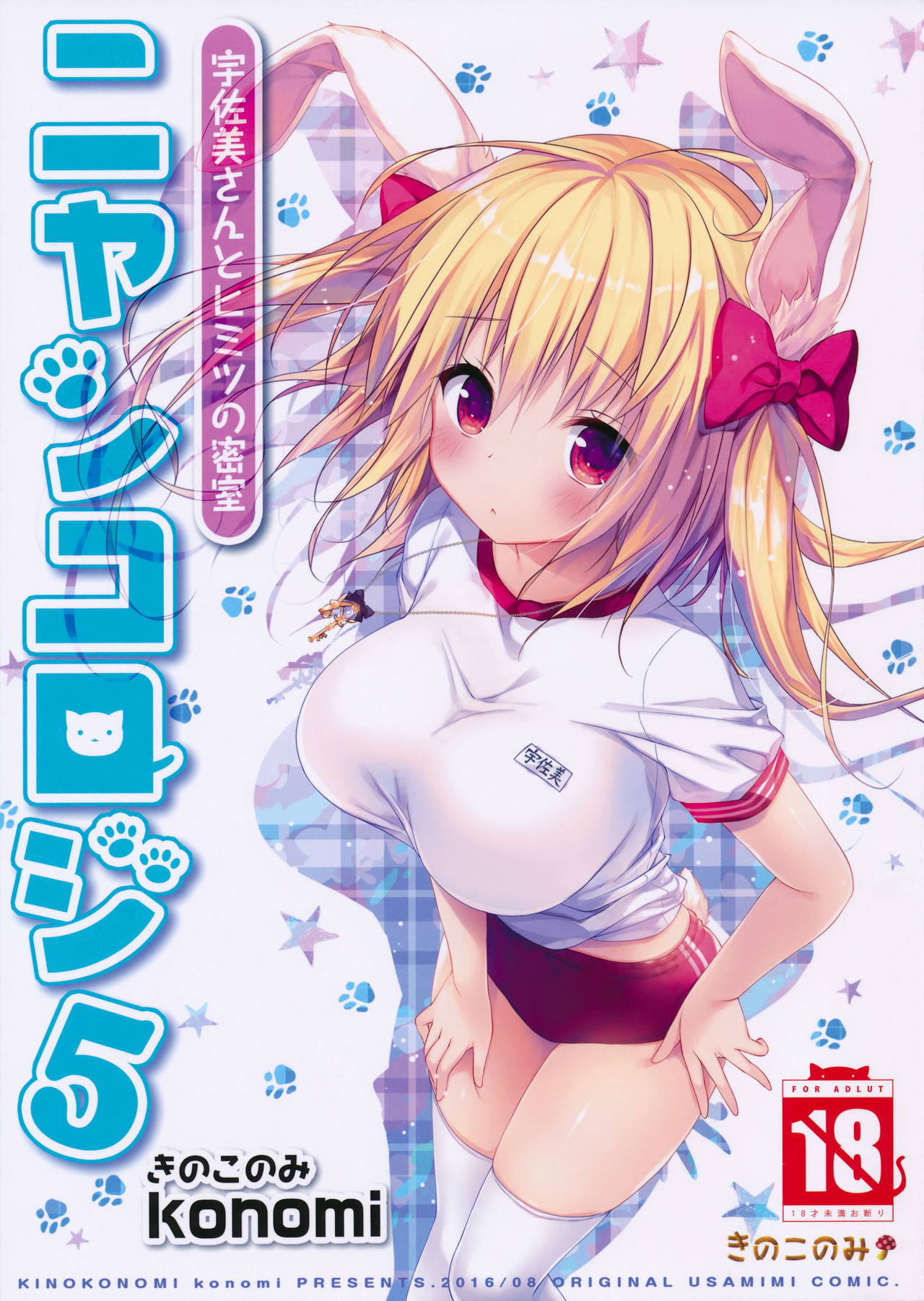 (C90) [KINOKONOMI (konomi)] Nyancology 5 -Usami-san to Himitsu no Misshitsu- | Nyancology 5 -Usami-san And The Secret Room- [English] {Doujins.com}