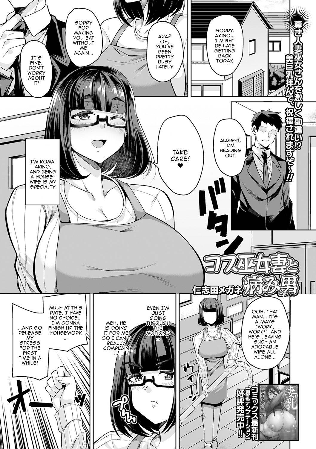 [Nishida Megane] Cos Miko Zuma to Yami Otoko | The Cosplaying Shrine Maiden And The Suffering Man (COMIC Shigekiteki SQUIRT!! Vol. 20) [English] {Doujins.com} [Digital]