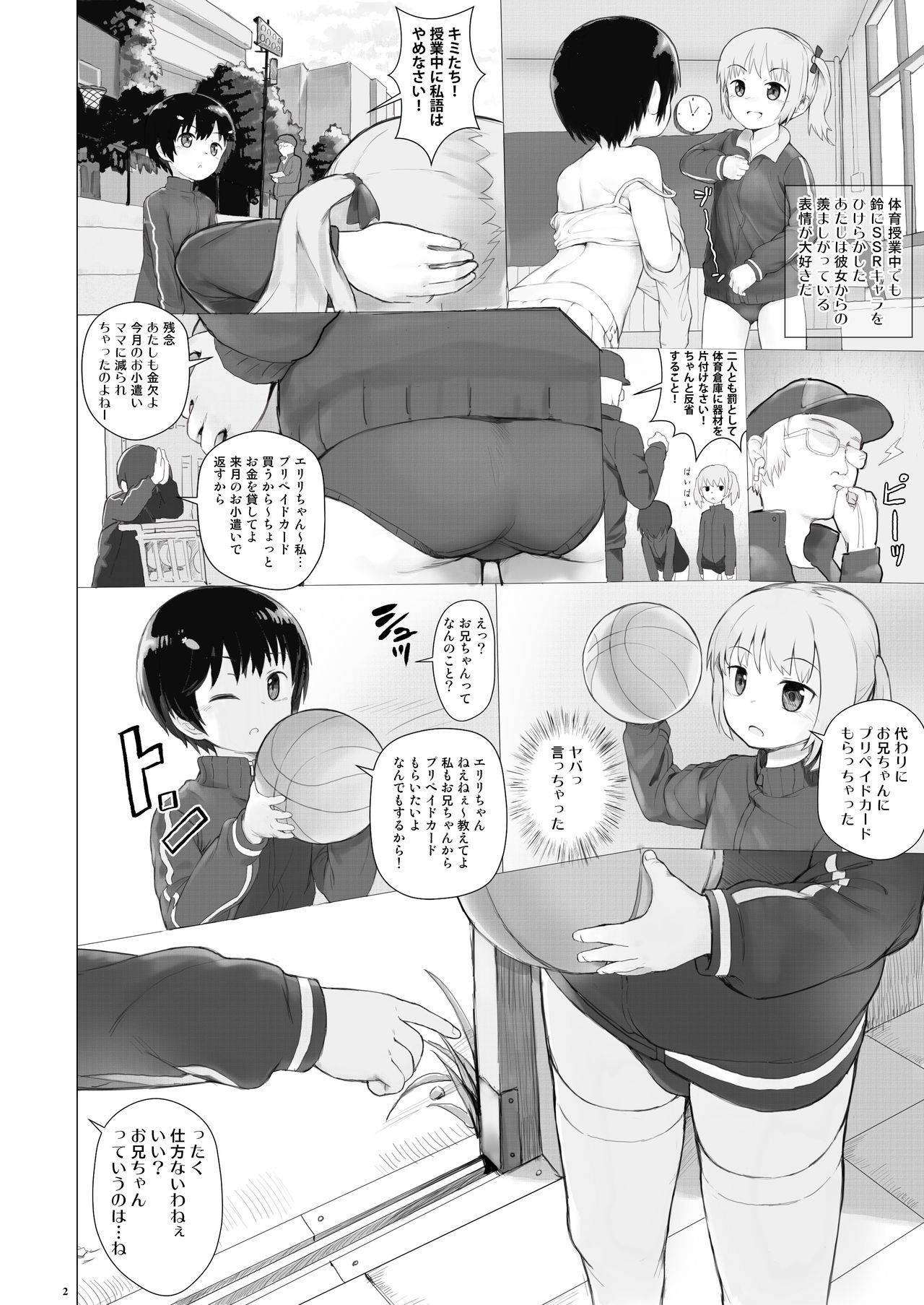 [Seikei Doujin (AZ-san)] Suzu mo Prepaid Card ga Hoshii