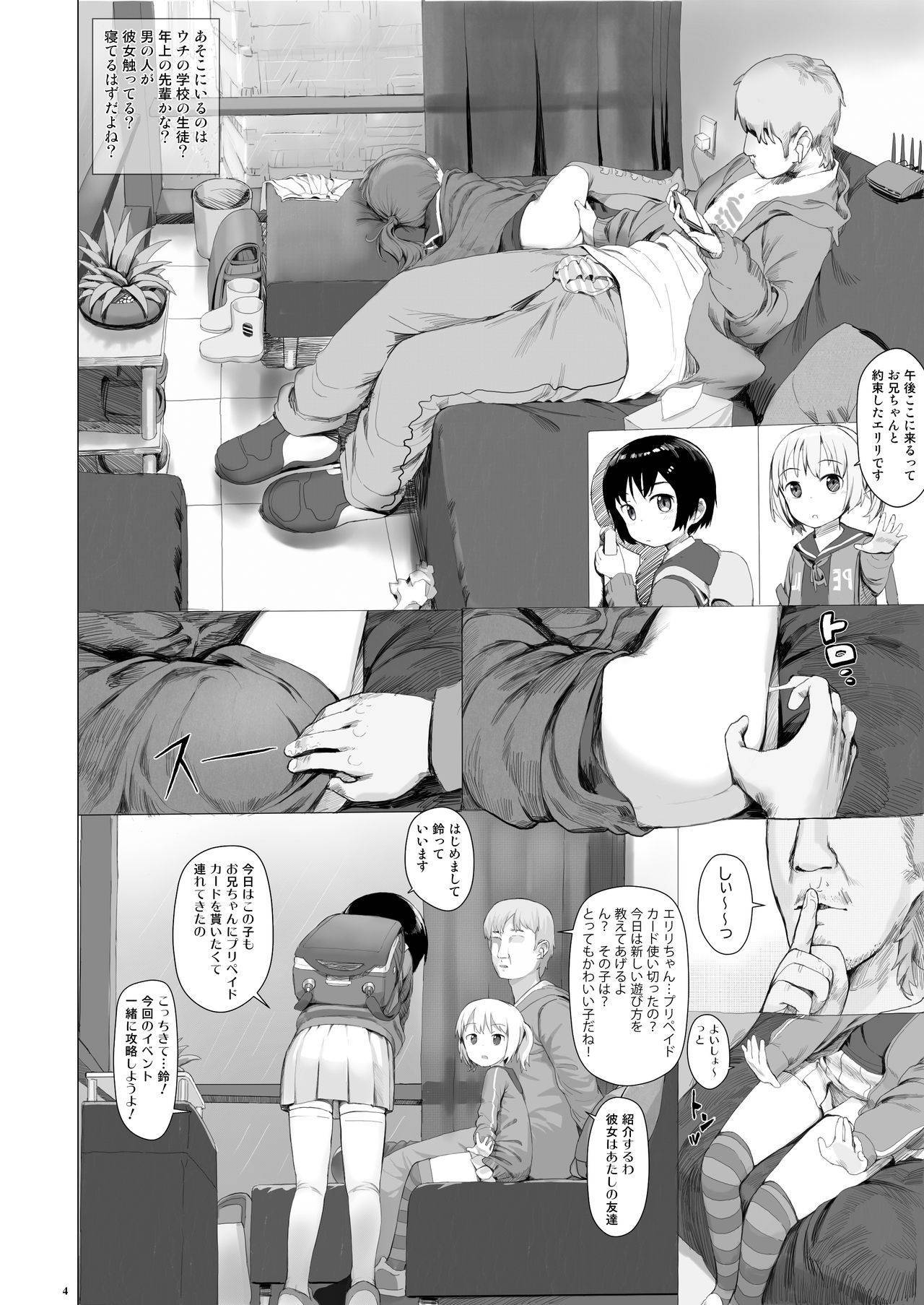 [Seikei Doujin (AZ-san)] Suzu mo Prepaid Card ga Hoshii