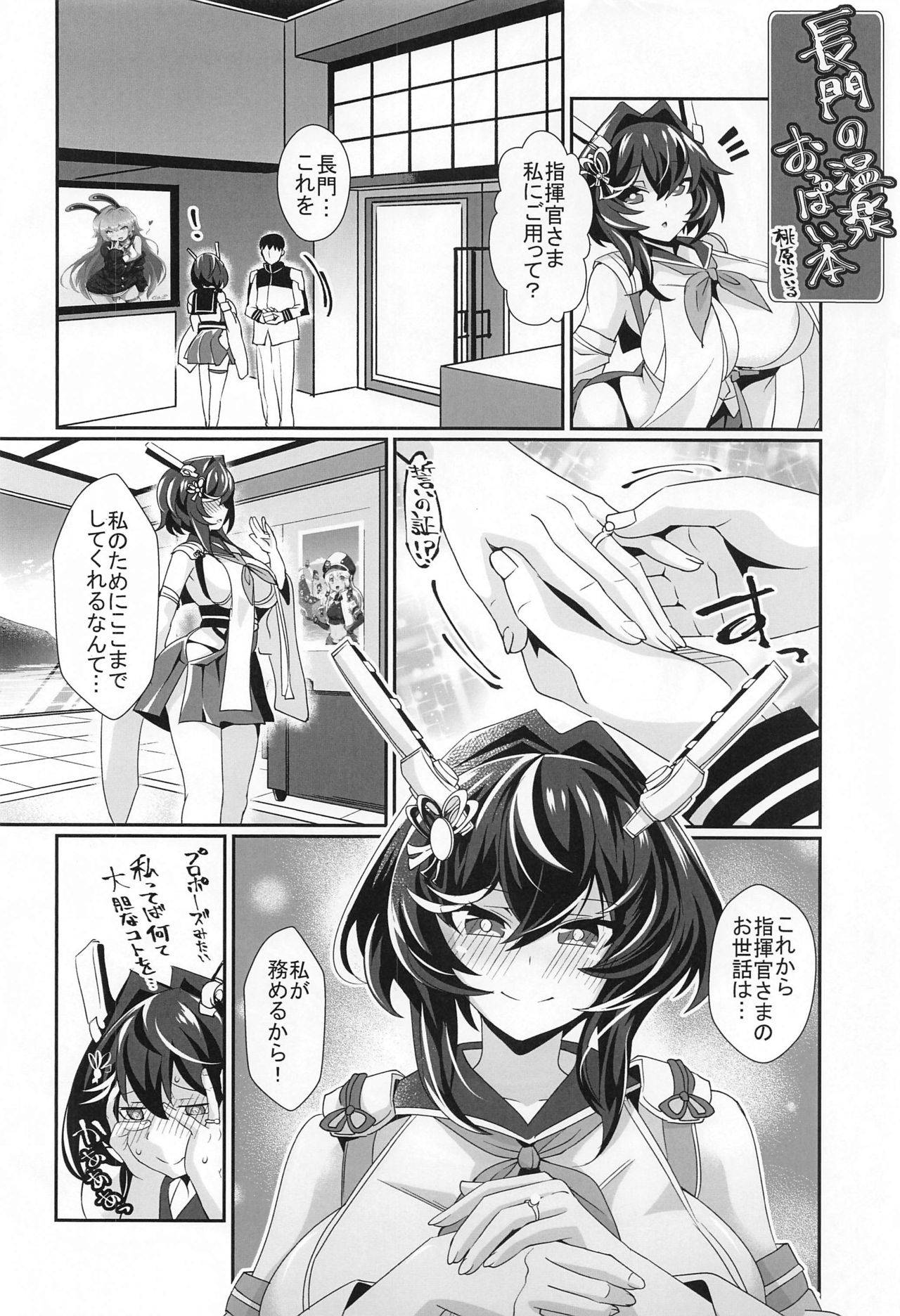 (Mega Akihabara Doujinsai 3) [Momonoya (Toubaru Rairu)] Nagato no Onsen Oppai Hon (Souran no Chikai Blue Oath)