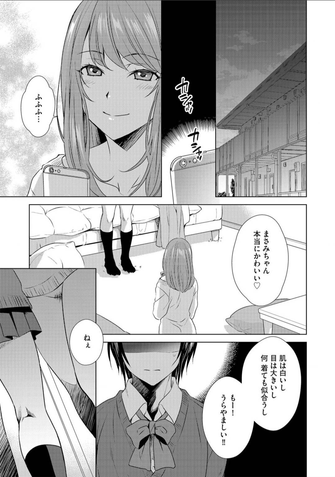 [いぬいねこ]ボクは彼女に躾けられたい 1 (G-Edge Vol.10）