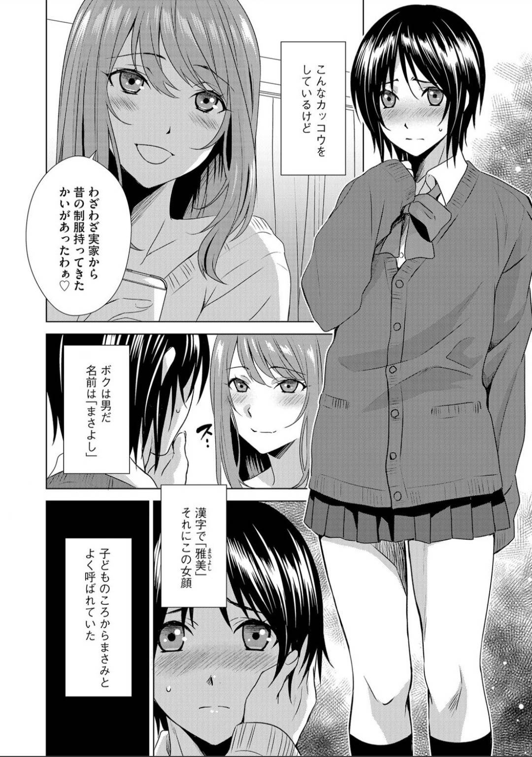 [いぬいねこ]ボクは彼女に躾けられたい 1 (G-Edge Vol.10）