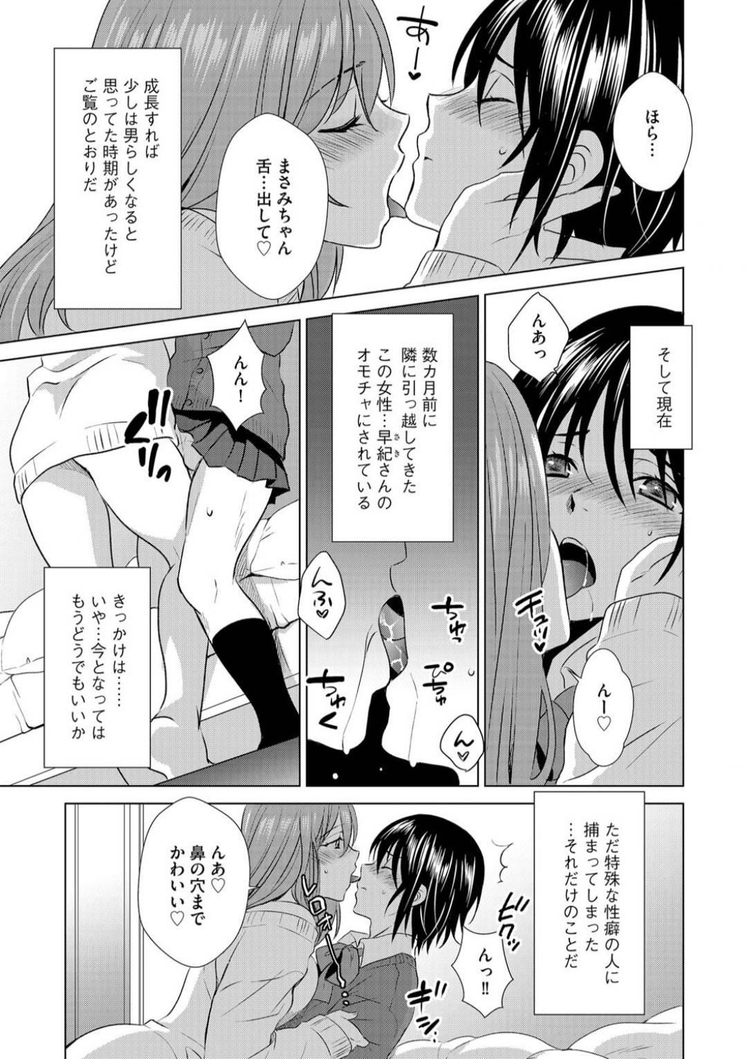 [いぬいねこ]ボクは彼女に躾けられたい 1 (G-Edge Vol.10）