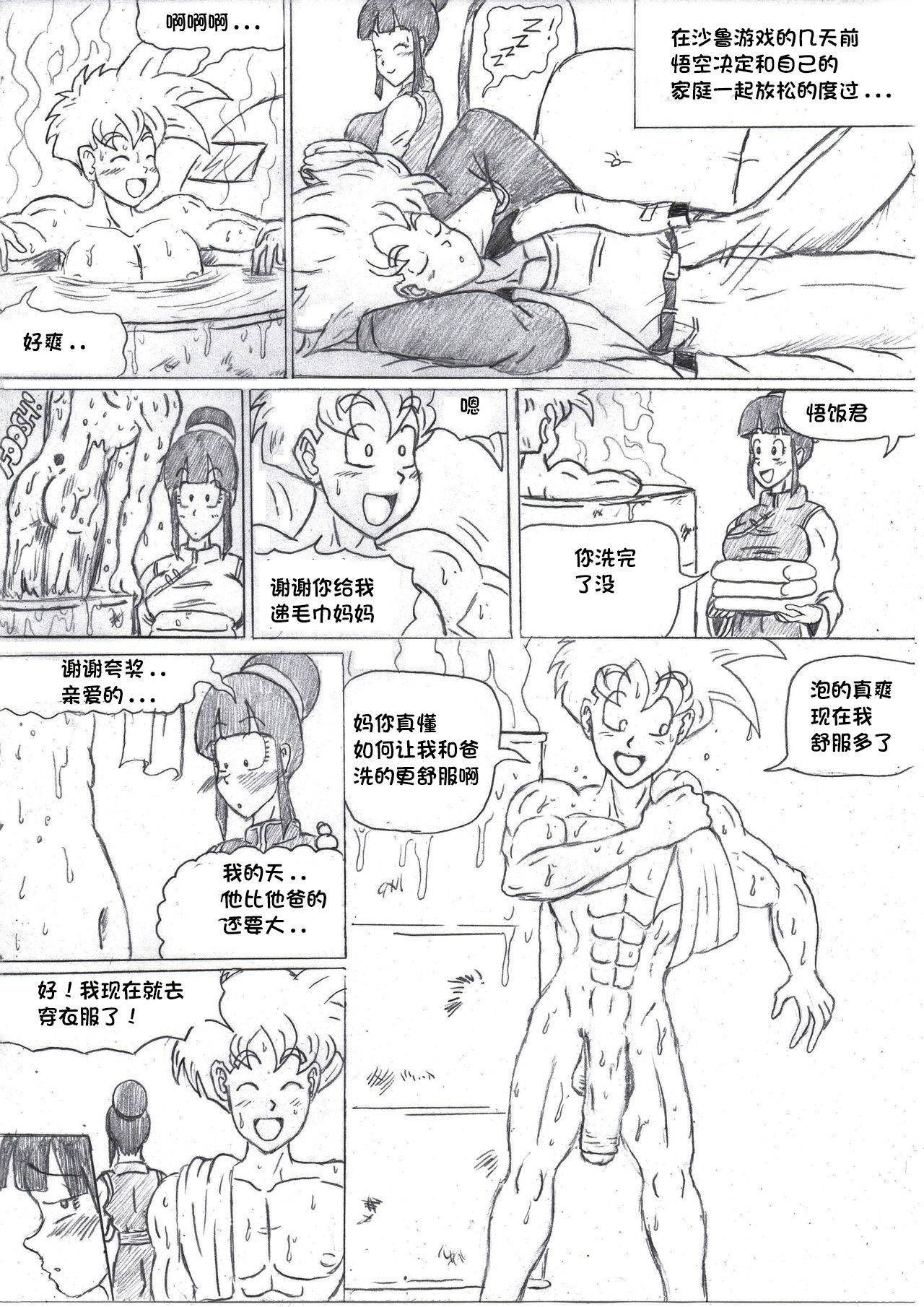 [TheWriteFiction] Dragon Ball NTR 3[一只麻利的鸽子汉化]