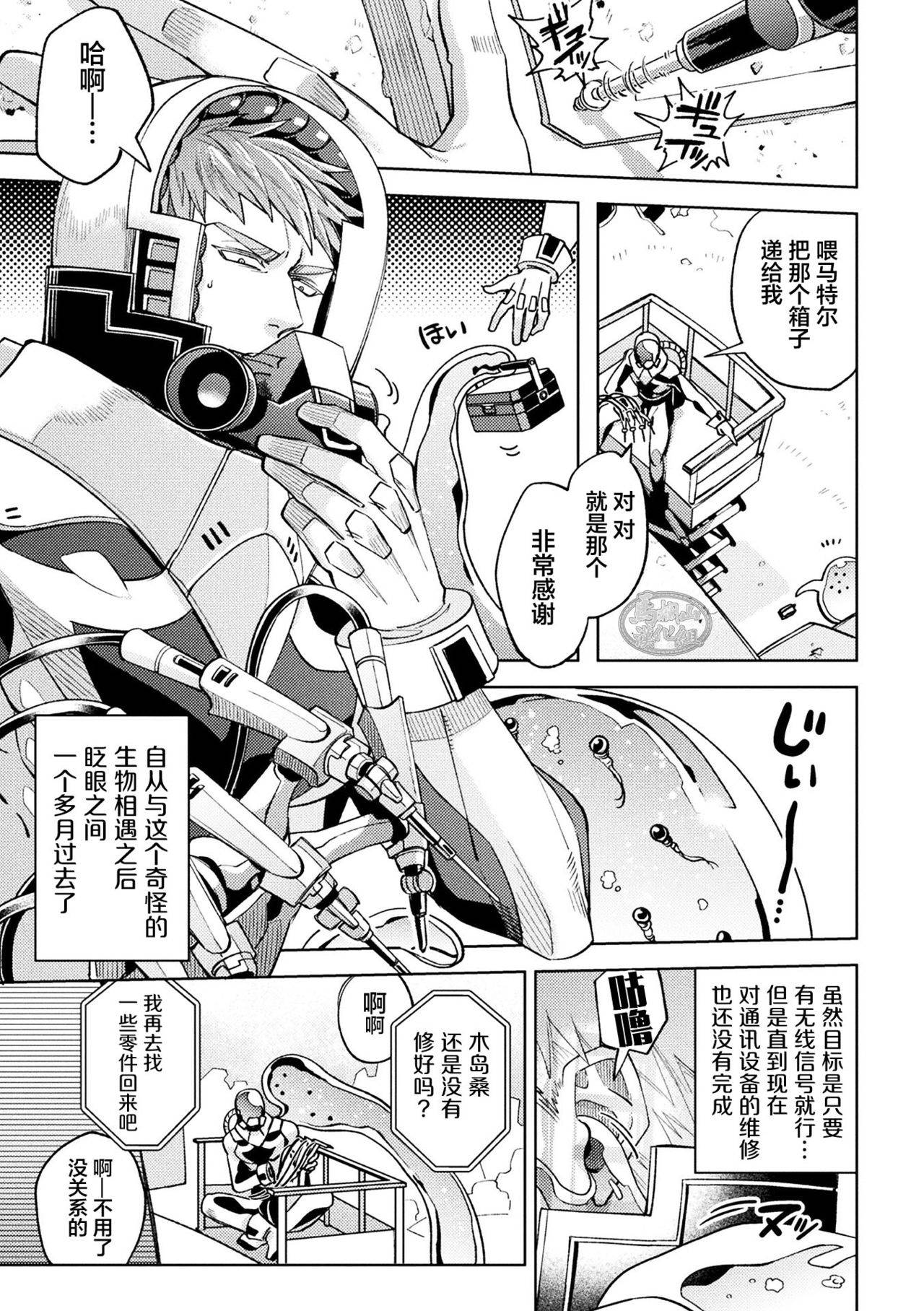 [Daisuke] brainHacker Slime x Noukan x Kyousei Zecchou | brainHacker 史莱姆×脑奸×强制绝顶 Ch.2 [Chinese] [马栏山汉化组] [Digital]