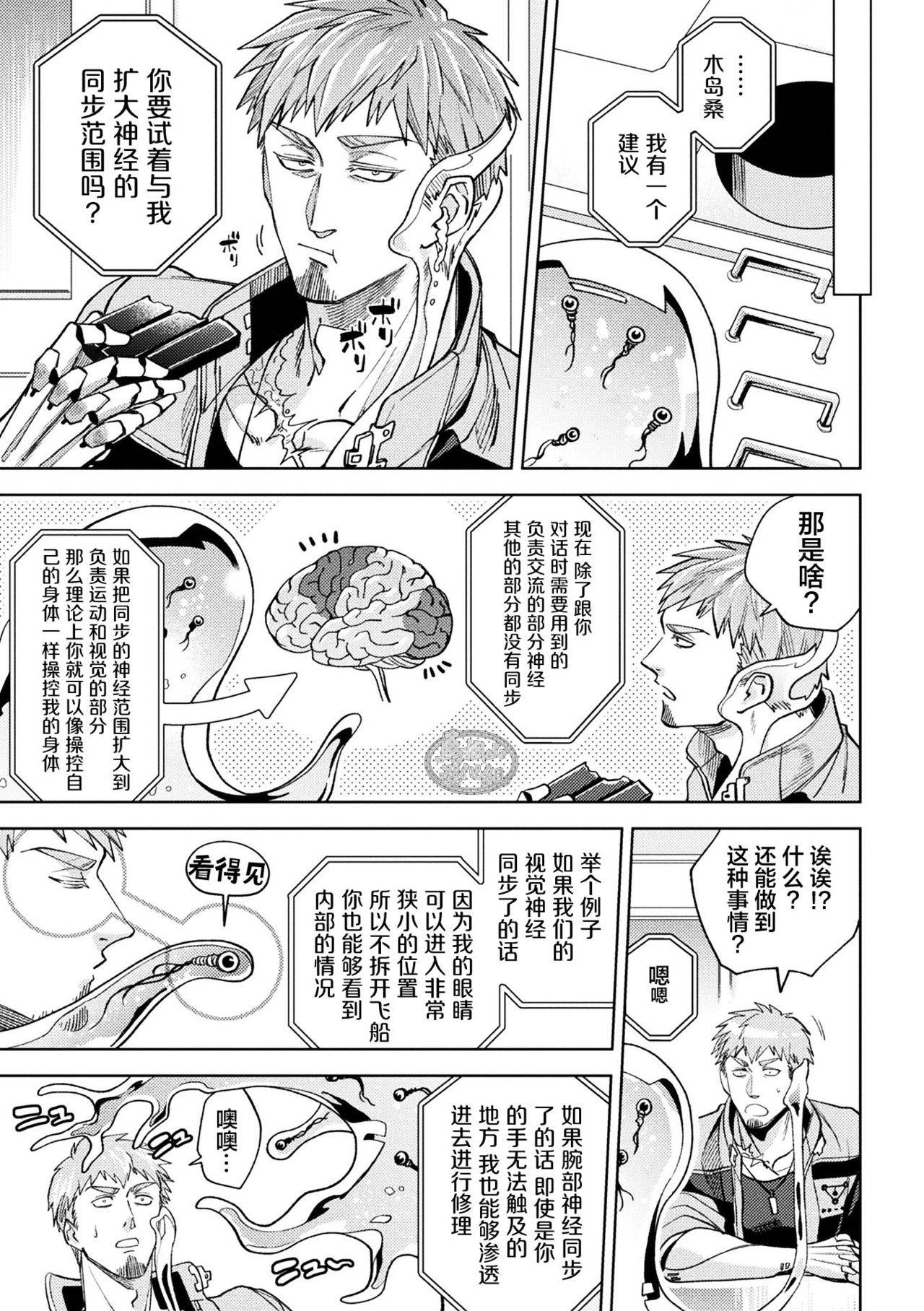 [Daisuke] brainHacker Slime x Noukan x Kyousei Zecchou | brainHacker 史莱姆×脑奸×强制绝顶 Ch.2 [Chinese] [马栏山汉化组] [Digital]