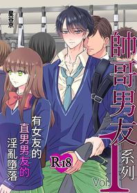 [Hoshitani Kyo] Ikemen kareshi series Vol.1 Kanojo mochi no nonke kareshi ga midara ochi