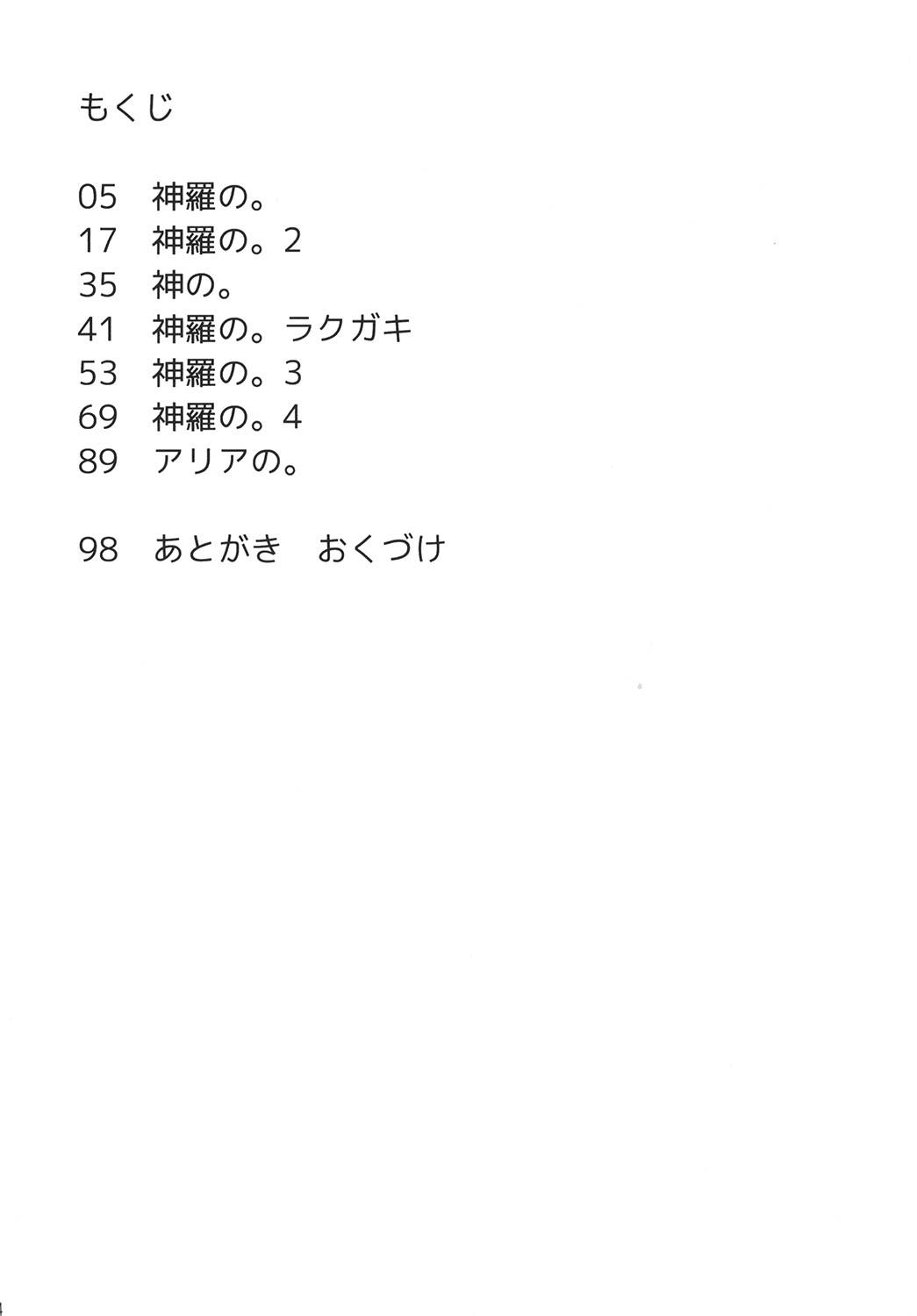 [Empty Lounge (Osawa Sora)] Shinrano. Matome (Shinrabanshou Choco)