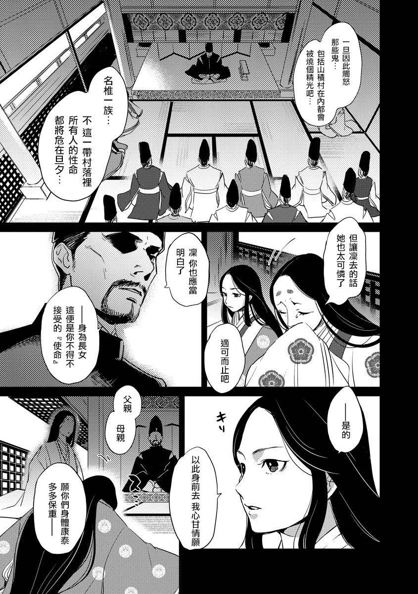 [Foxies] Oeyama suimutan utsukushiki oni no toraware hime | 大江山醉夢逸話 美麗的鬼與被囚禁的公主 Ch. 1-7 [Chinese] [莉赛特汉化组]