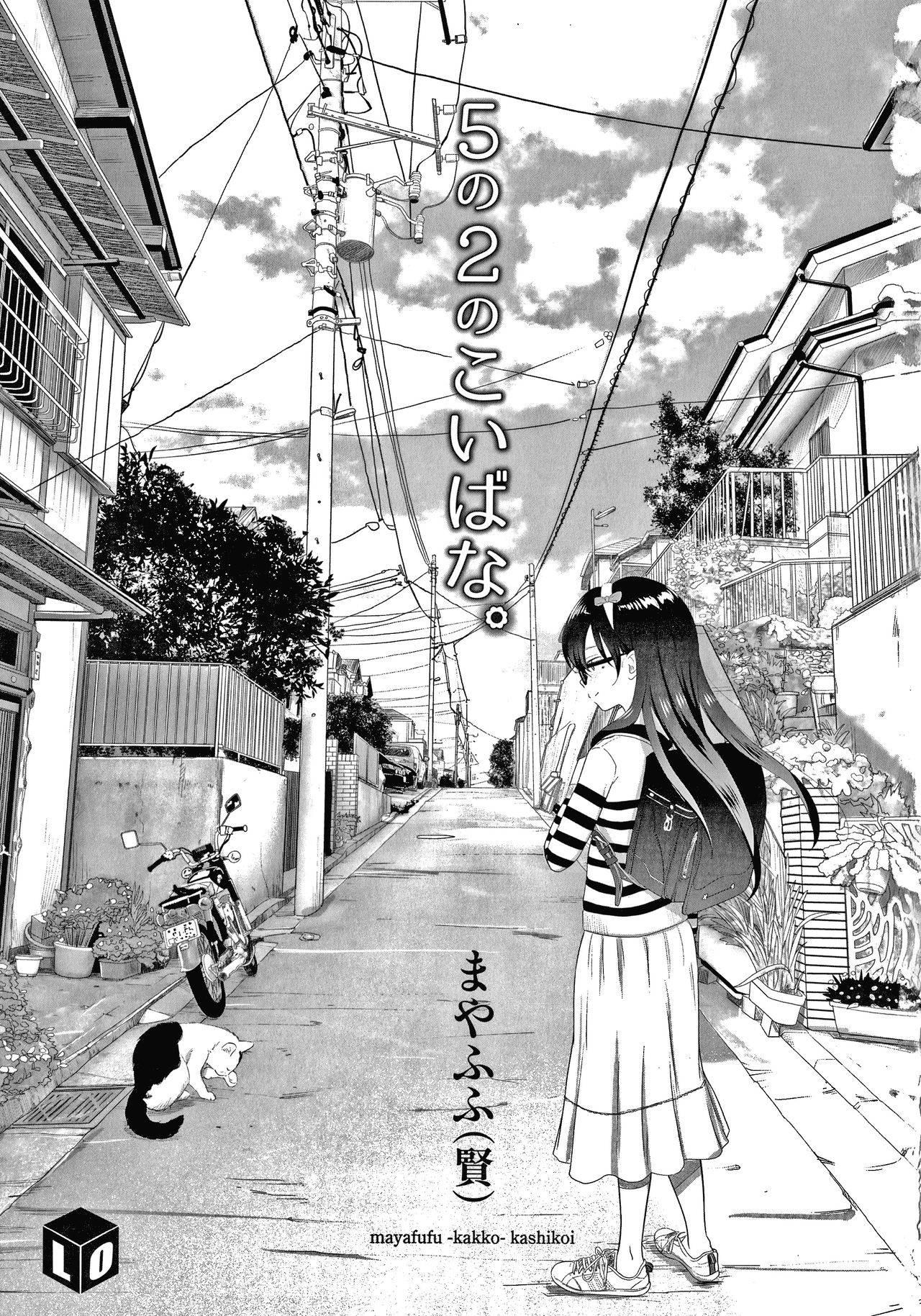 [Mayafufu -Kakko- Kashikoi] 5 no 2 no Koibana. chapter 1 [English] [SquigglesJP]