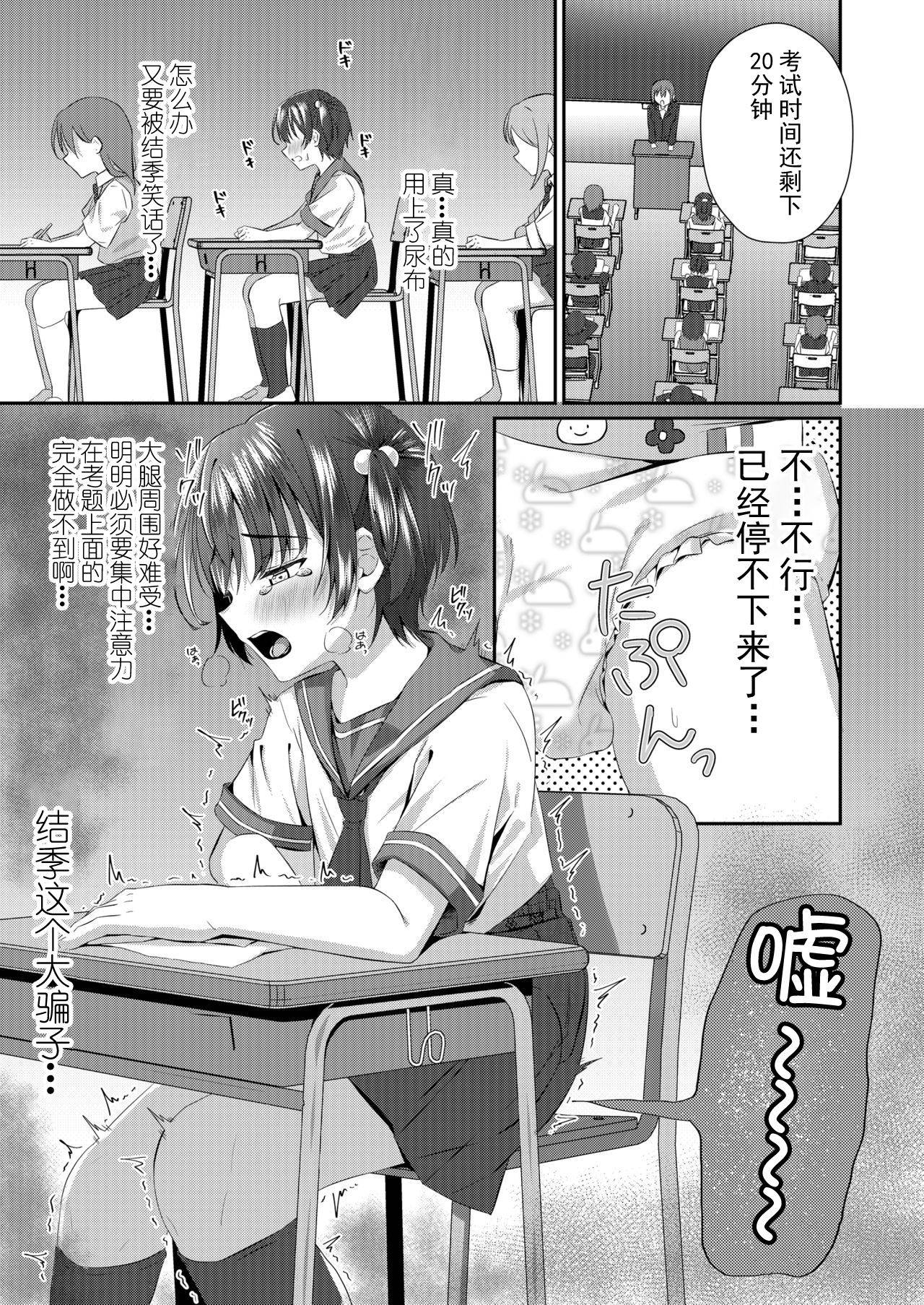 [Chijoku An (Azuma Riru)] Onii-chan Omutsu Nuretenai? [Chinese] [柠檬茶汉化组]