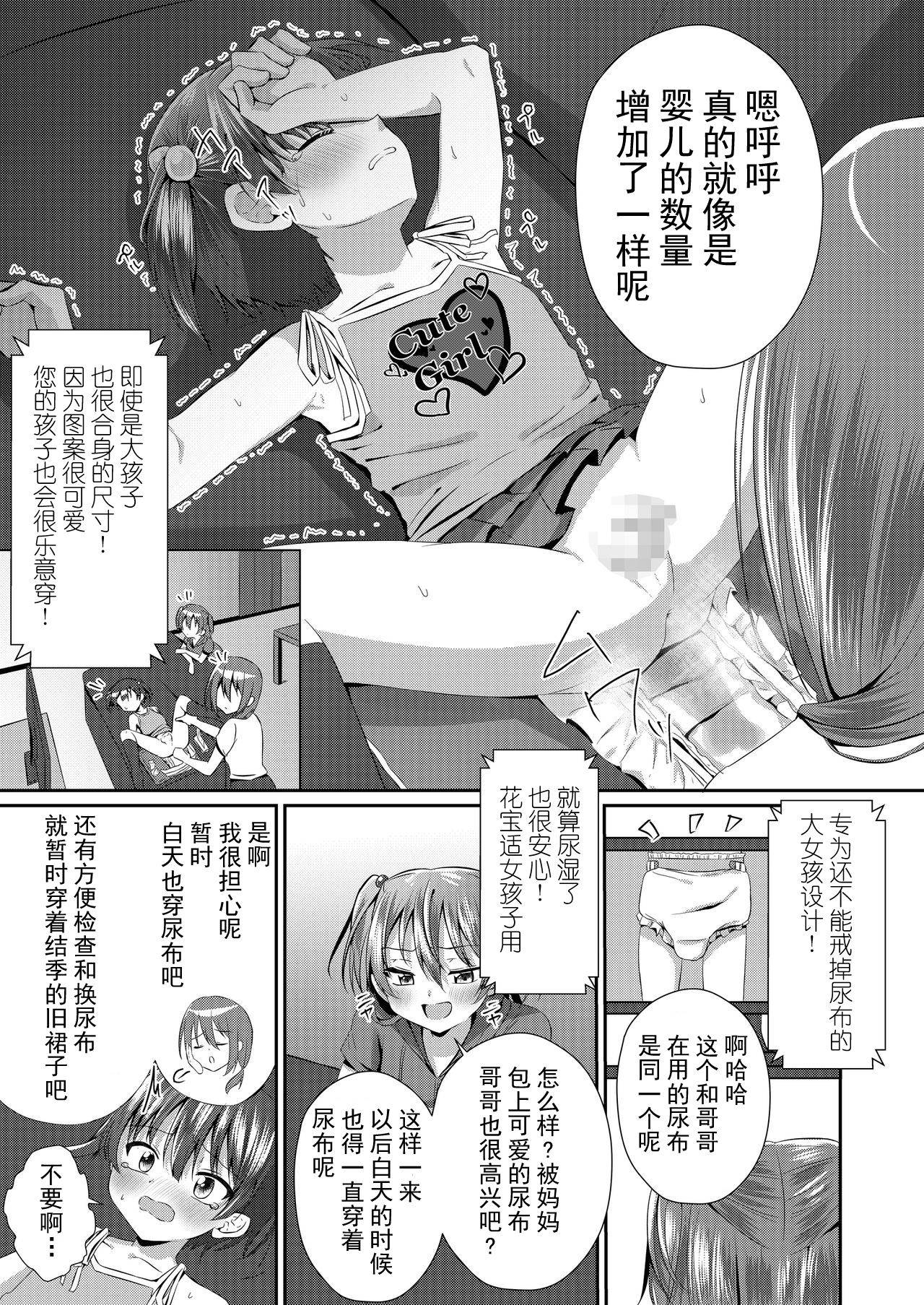 [Chijoku An (Azuma Riru)] Onii-chan Omutsu Nuretenai? [Chinese] [柠檬茶汉化组]