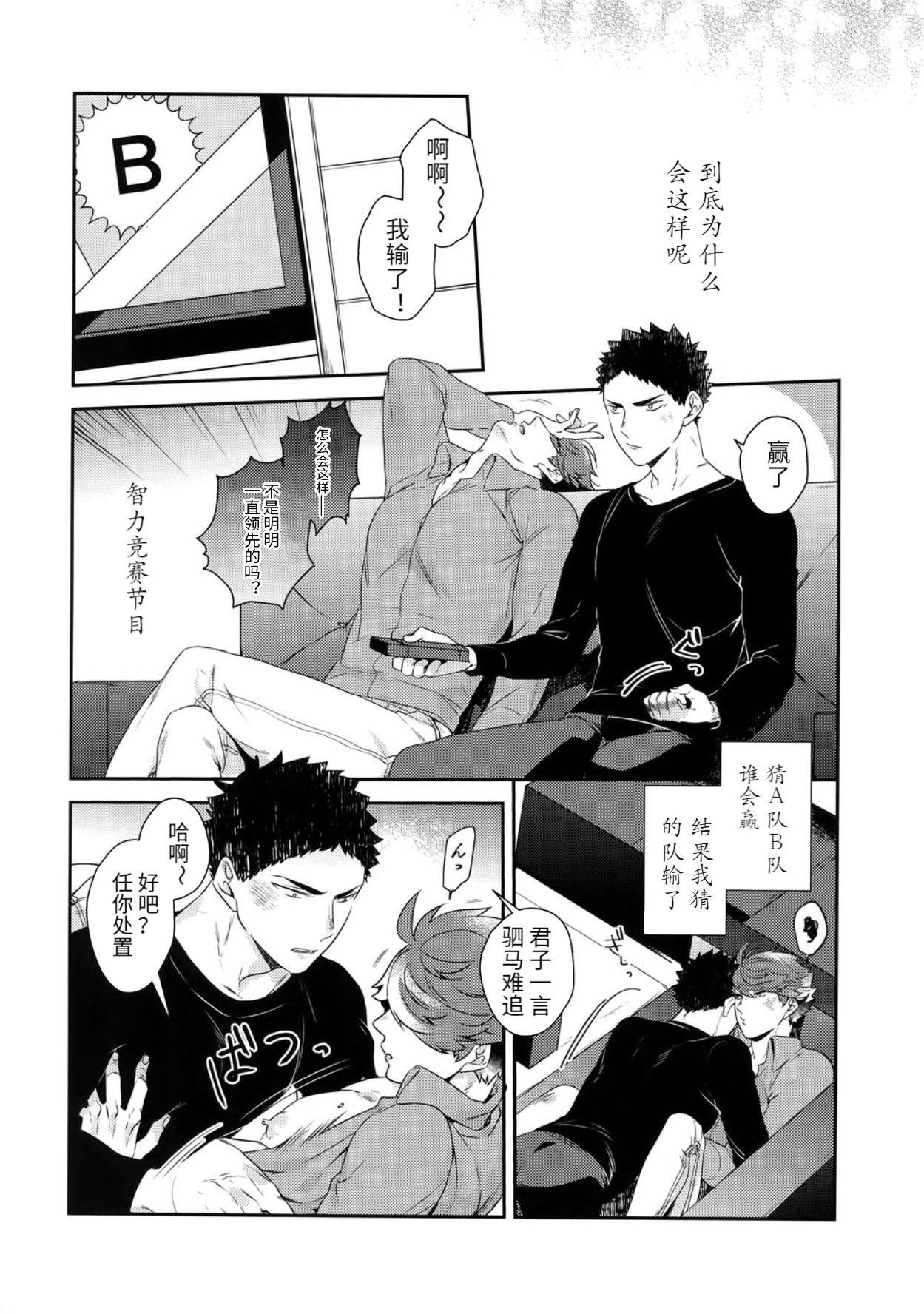 (SUPER RTS!! 2018) [Rototika (Kamishi Yue)] IwaOi! Iwa-chan no Ecchi! | 岩及!小岩好色情! (Haikyuu!!) [Chinese]