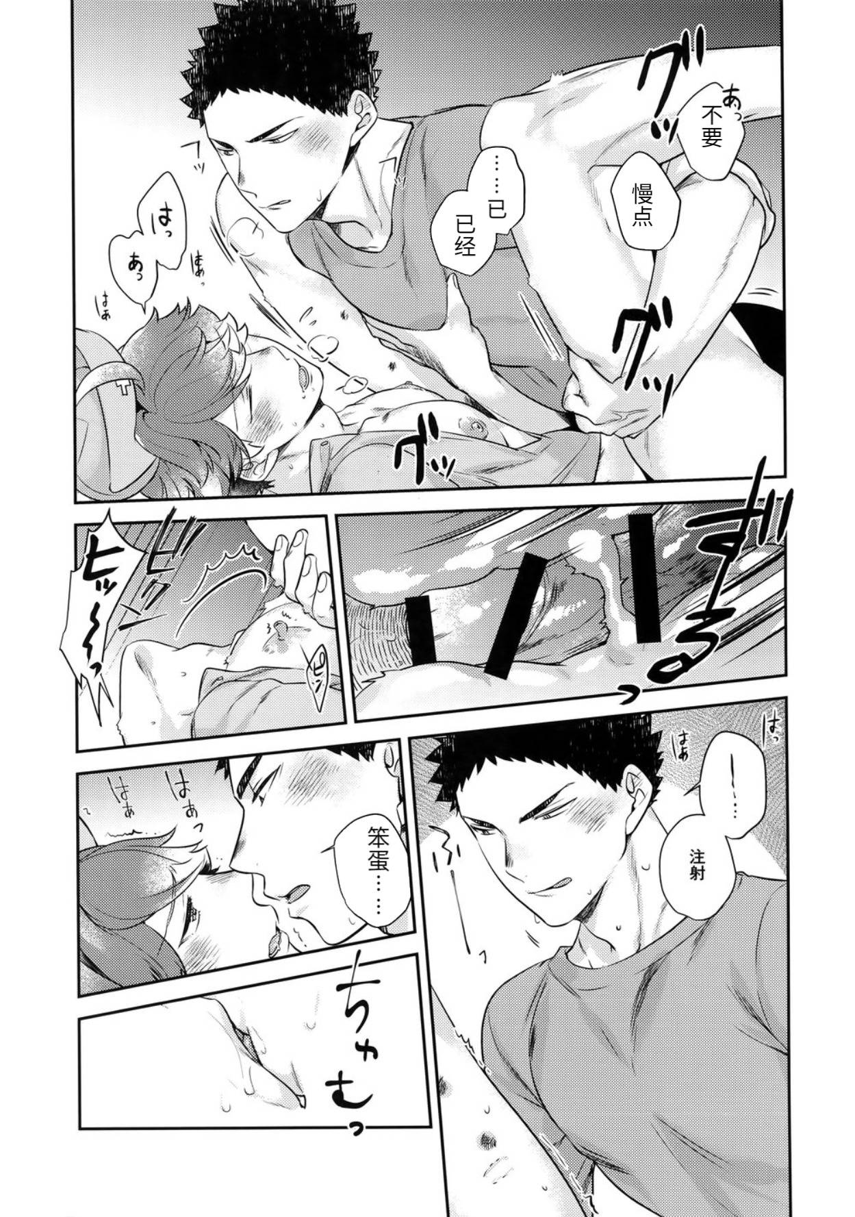 (SUPER RTS!! 2018) [Rototika (Kamishi Yue)] IwaOi! Iwa-chan no Ecchi! | 岩及!小岩好色情! (Haikyuu!!) [Chinese]