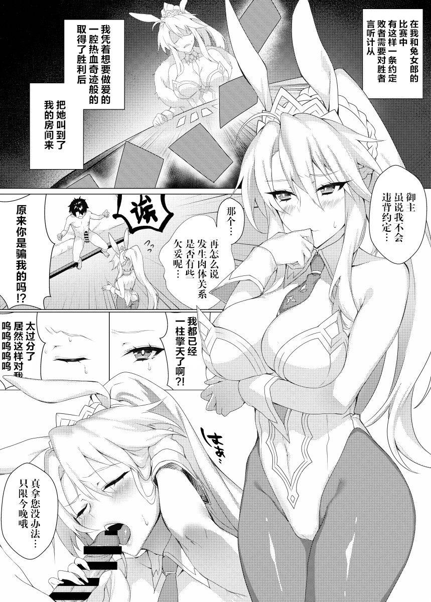 [Puu no Puupuupuu (Puuzaki Puuna)] Bunnyue to no Kake ni Katte H Suru Hon (Fate/Grand Order) [Chinese] [黎欧x新桥月白日语社汉化] [Digital]