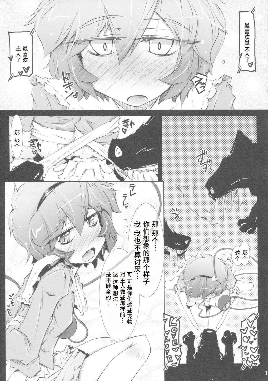 (C79) [Narumiya (Narumiya)] Satori Wanwan Sono San (Touhou Project) [Chinese] [未名汉化组]