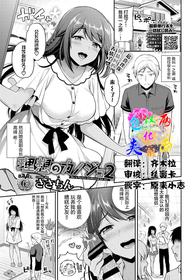 [Sasachinn] Risou no Kanojo 2 (COMIC BAVEL 2021-08) [Chinese] [两面包夹汉化组] [Digital]