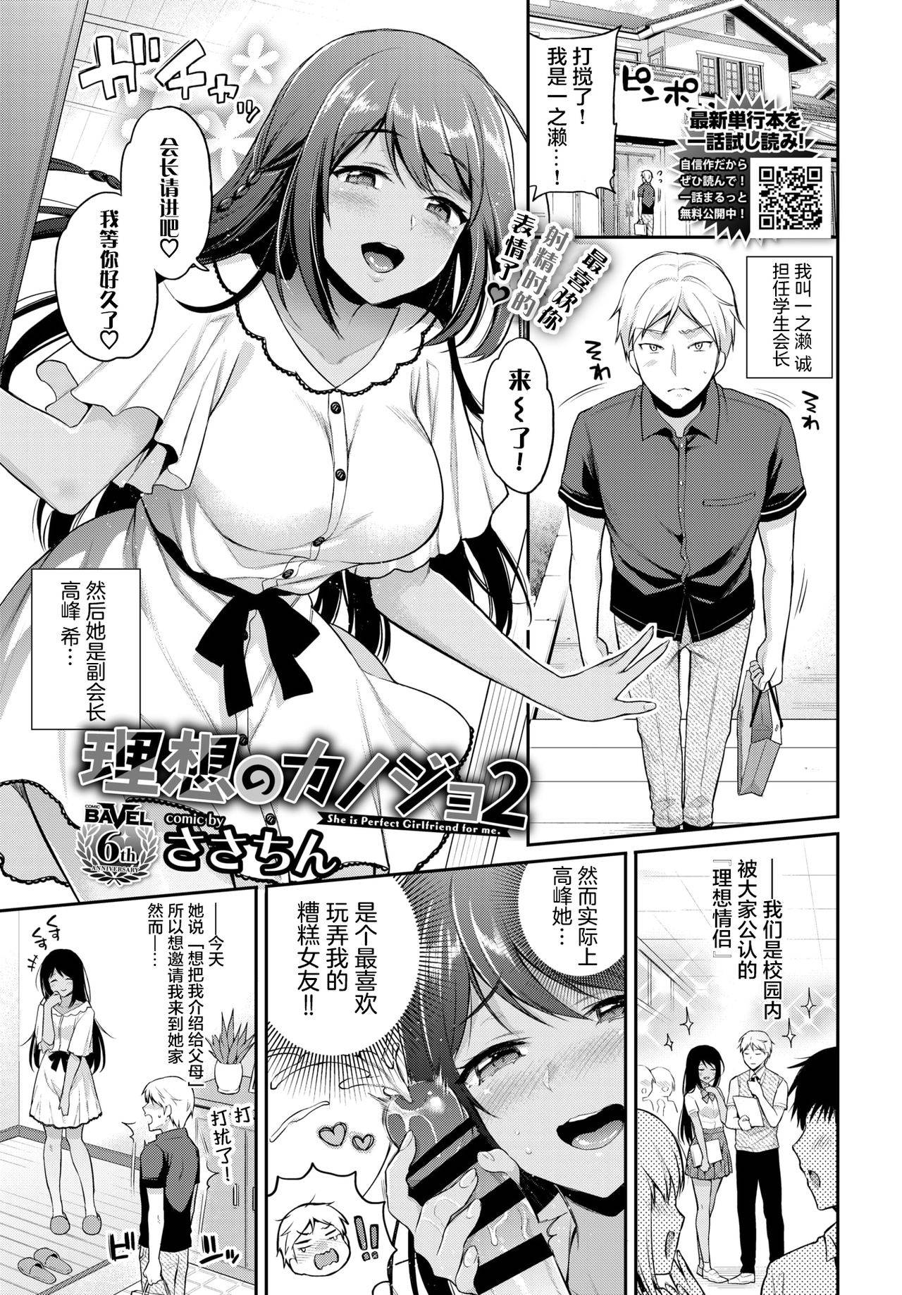 [Sasachinn] Risou no Kanojo 2 (COMIC BAVEL 2021-08) [Chinese] [两面包夹汉化组] [Digital]