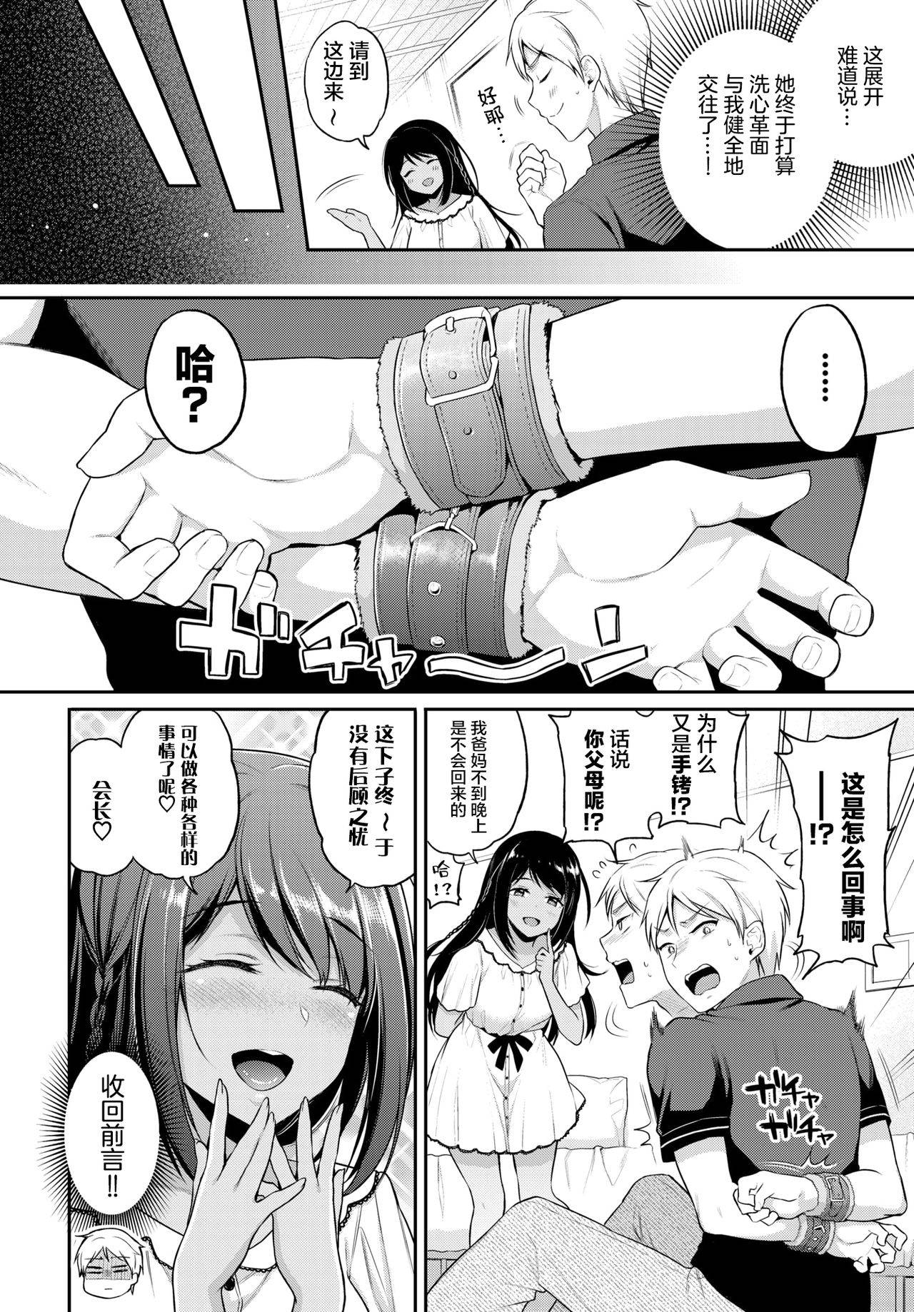 [Sasachinn] Risou no Kanojo 2 (COMIC BAVEL 2021-08) [Chinese] [两面包夹汉化组] [Digital]