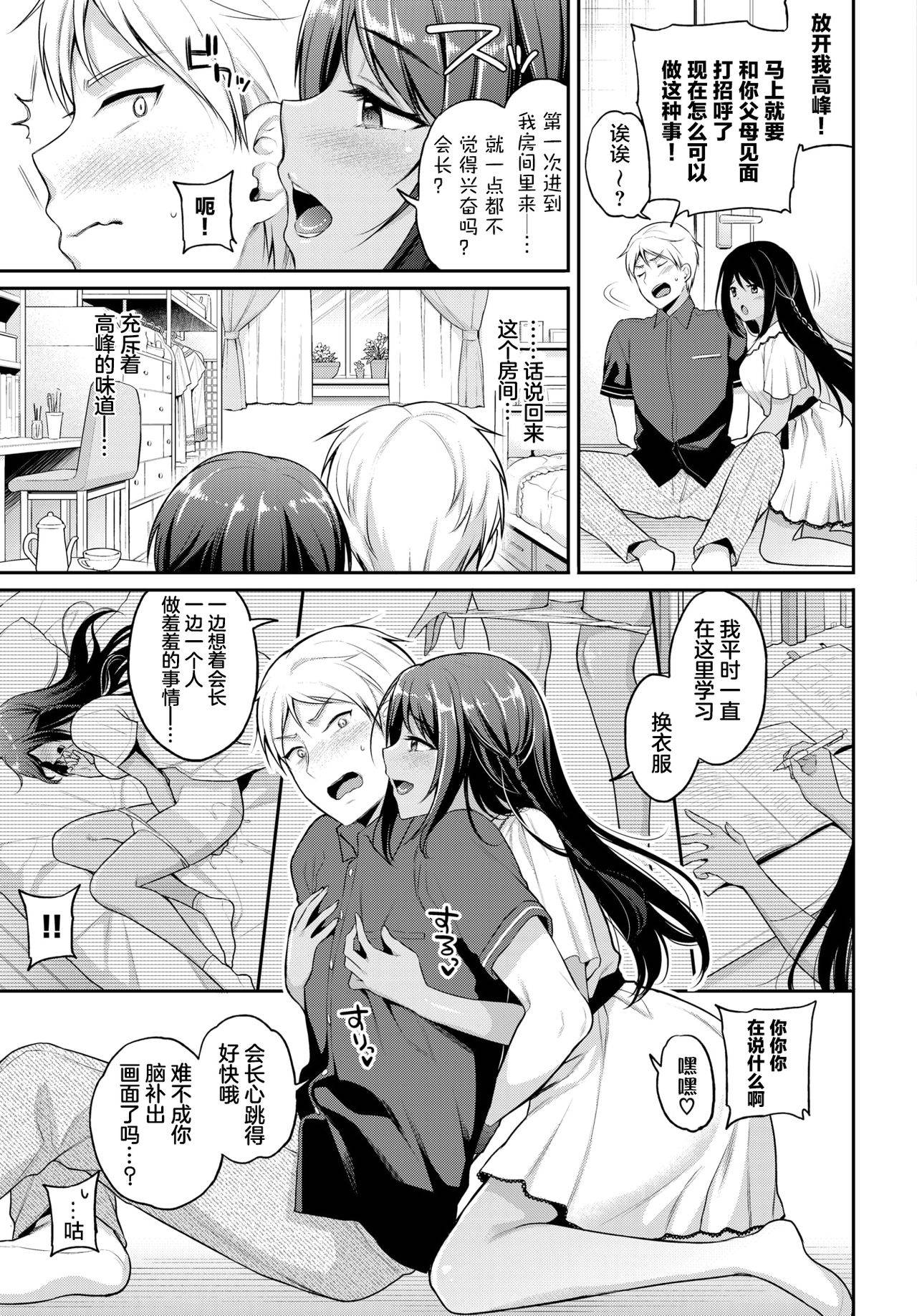 [Sasachinn] Risou no Kanojo 2 (COMIC BAVEL 2021-08) [Chinese] [两面包夹汉化组] [Digital]