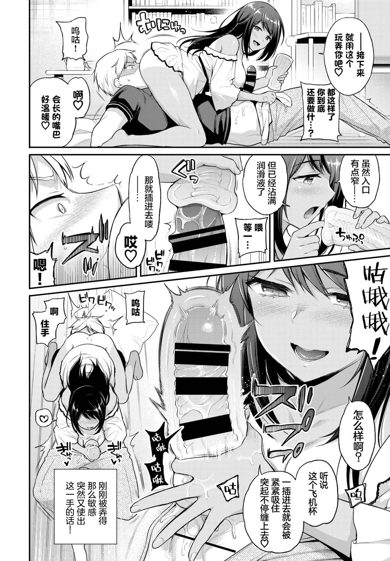 [Sasachinn] Risou no Kanojo 2 (COMIC BAVEL 2021-08) [Chinese] [两面包夹汉化组] [Digital]